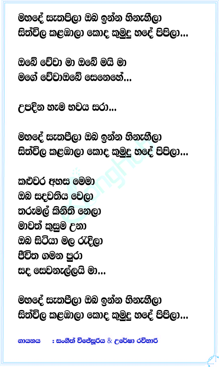 Paba Lyrics