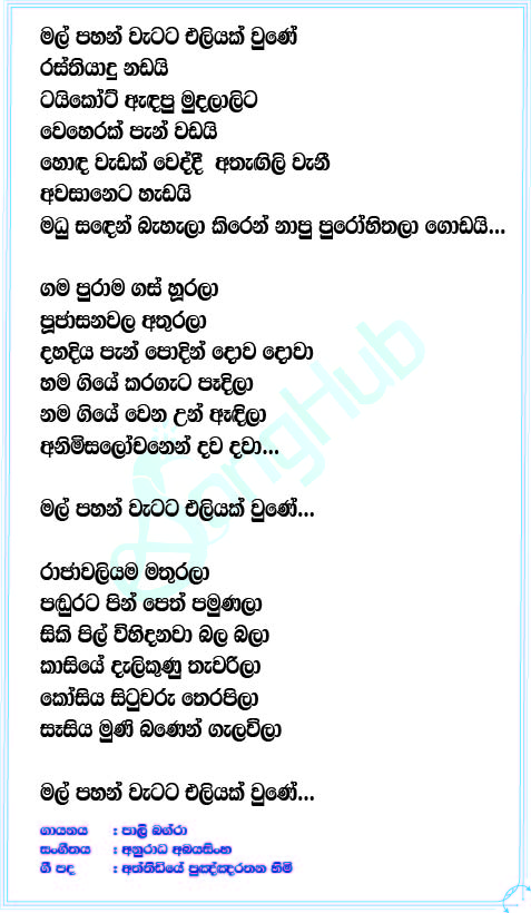 Pahan Thire (Live) Lyrics