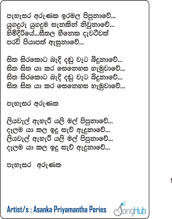 Pahasara Arunaka Iramala (Yugathra) Lyrics