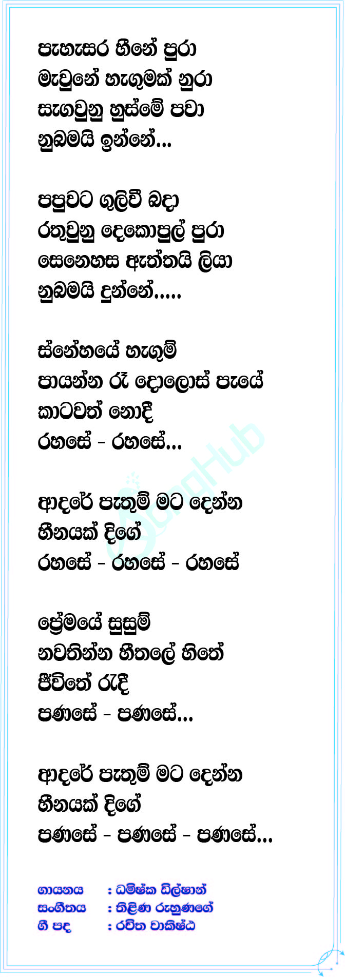 Pahasara Heene Lyrics