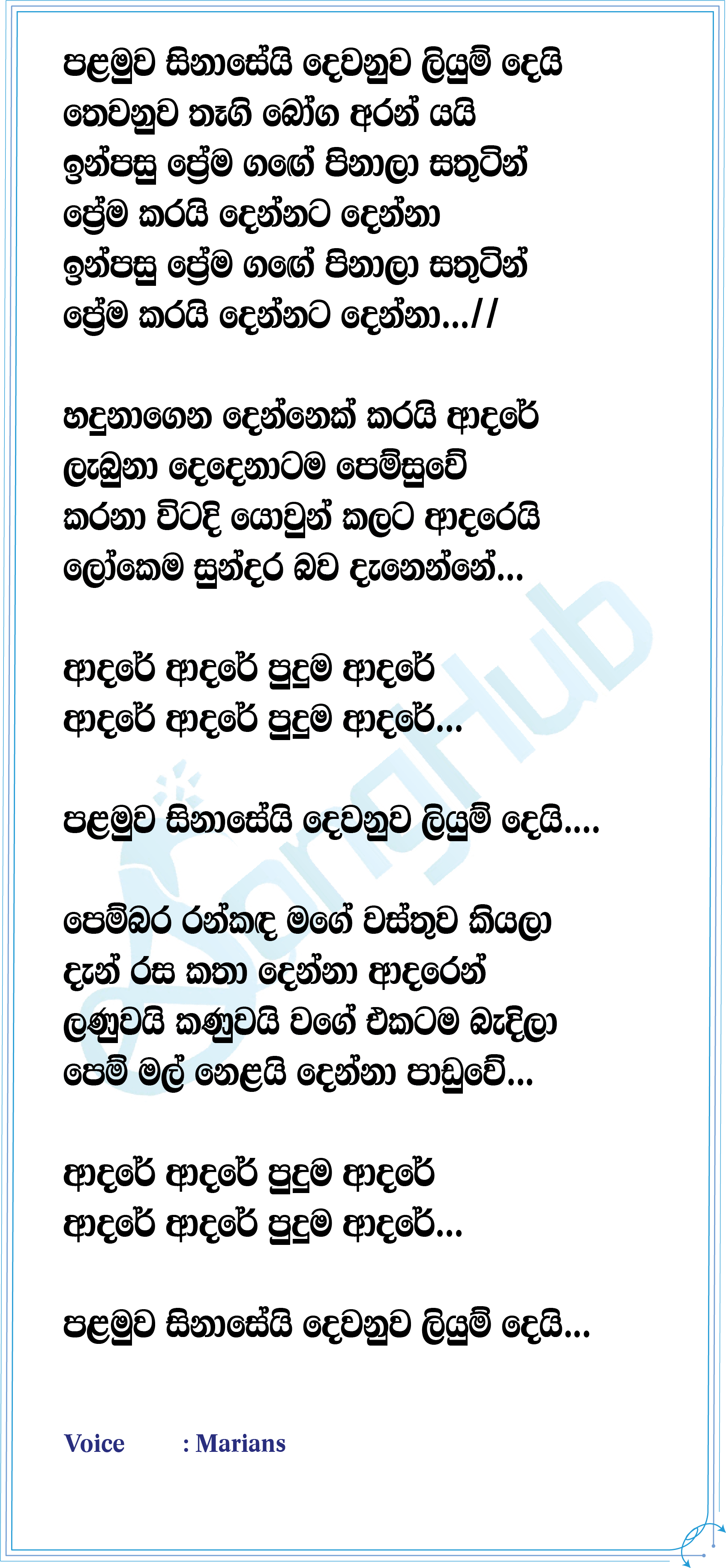 Palamuwa Sinasei (Adare Adare Puduma Adare) Lyrics