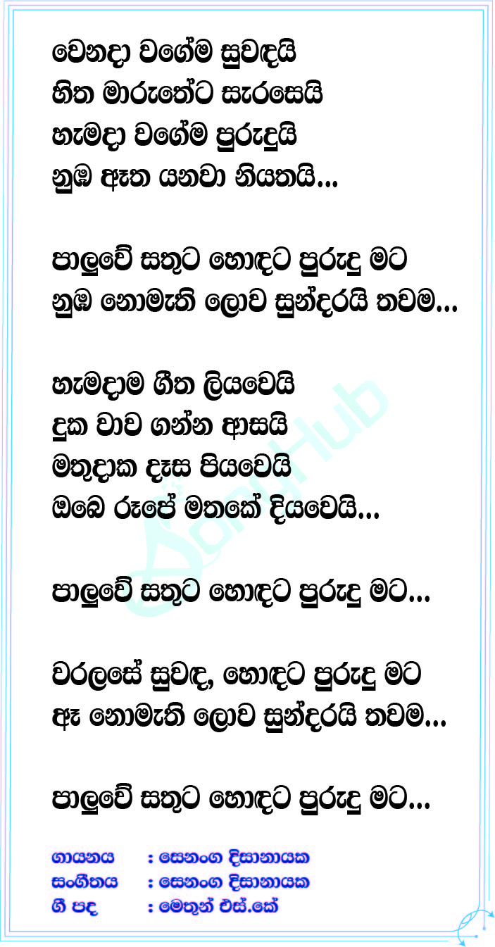 Paluwe Sathuta (Ahankara Nagare) Lyrics