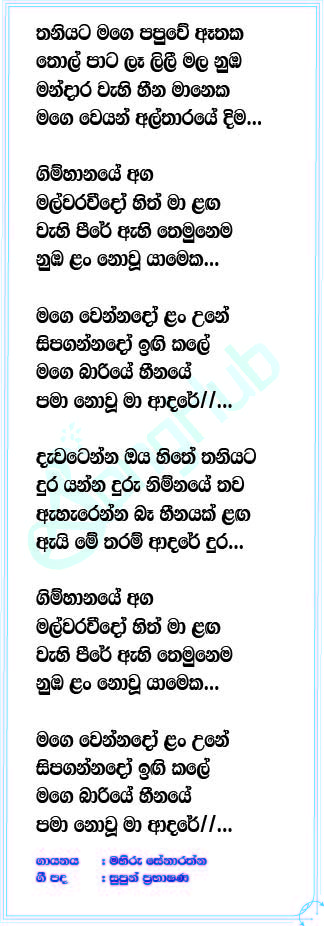 Pama Nowu Ma Adare Lyrics