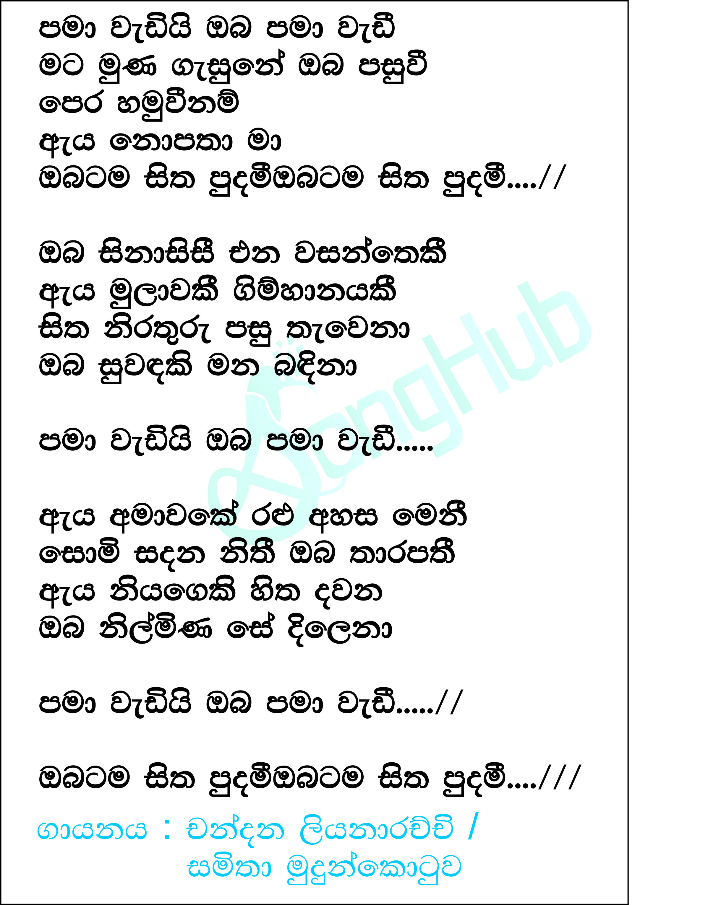 Pama Wadi Oba Pama Wadi (Piyum Neela Vila) Lyrics