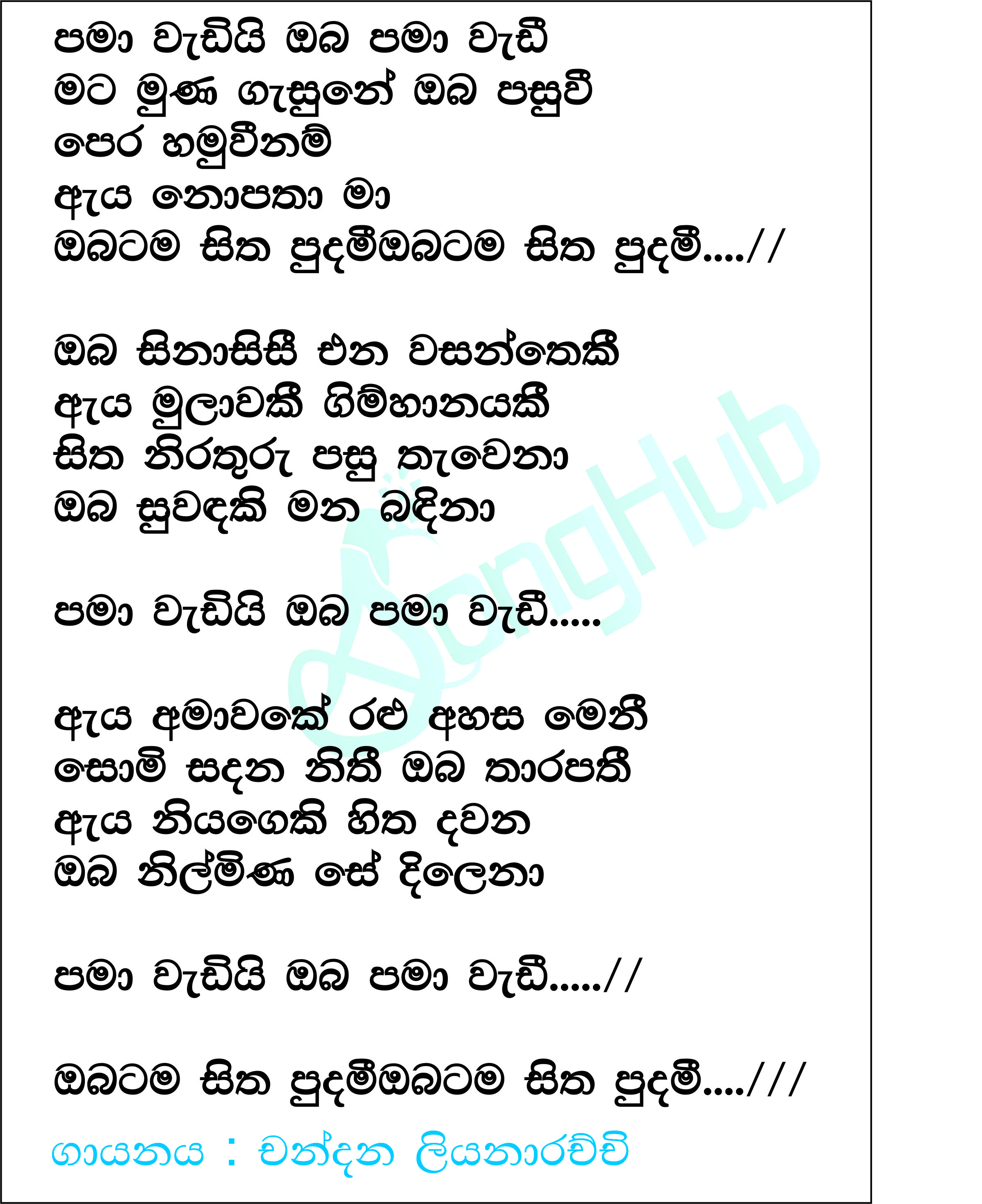 Pama Wadi Oba Pama Wadi (Prime Studio) Lyrics