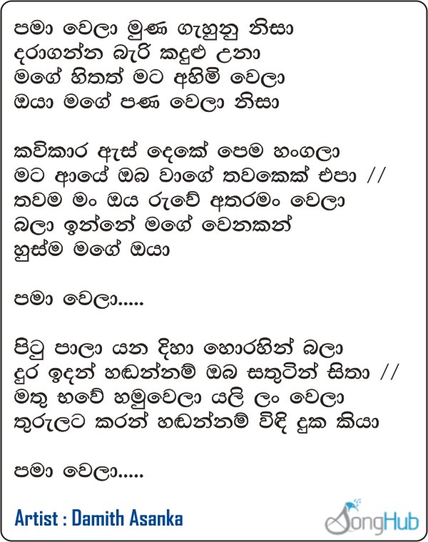 Pama Wela (Live) Lyrics