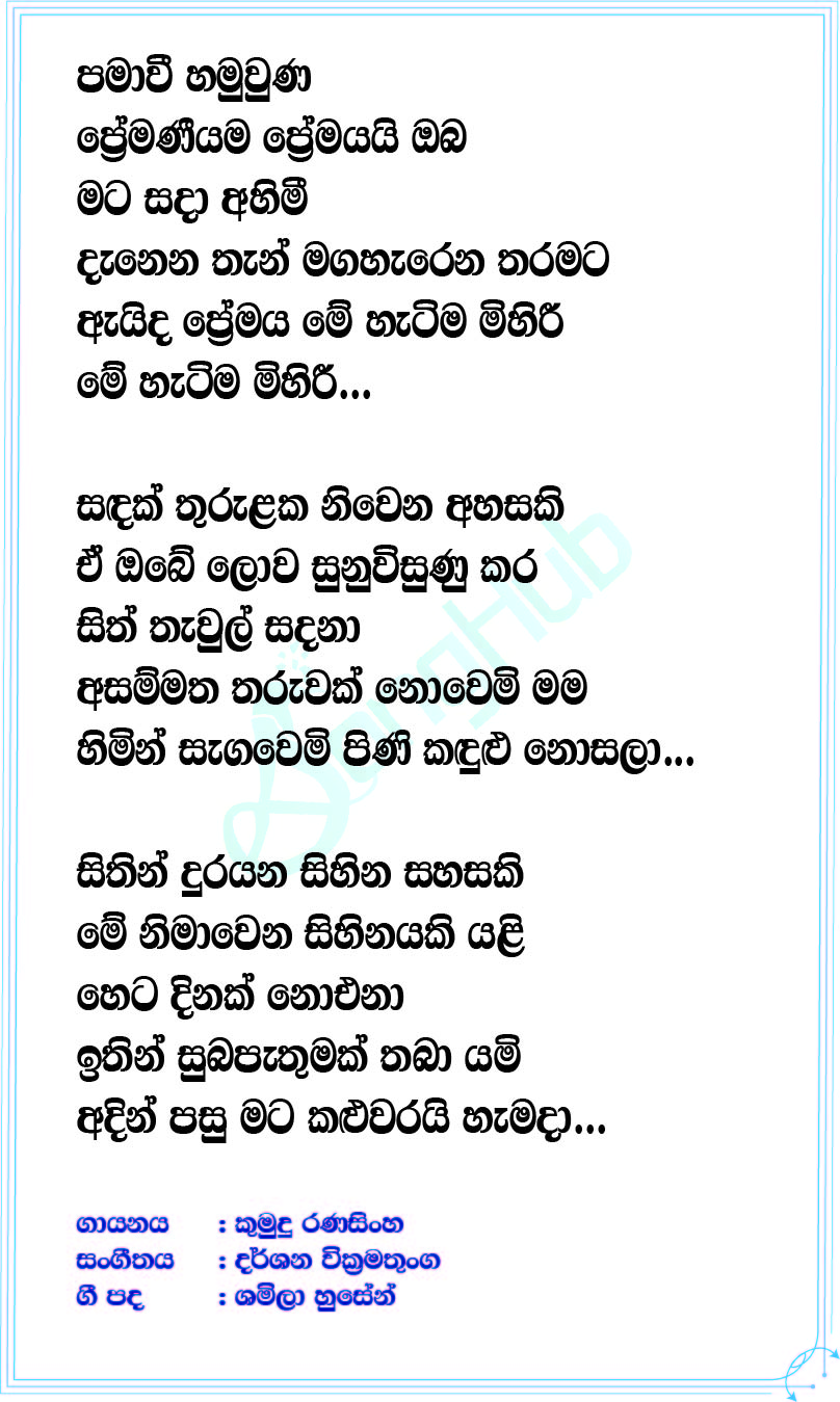 Pamawee Hamuwunu Lyrics