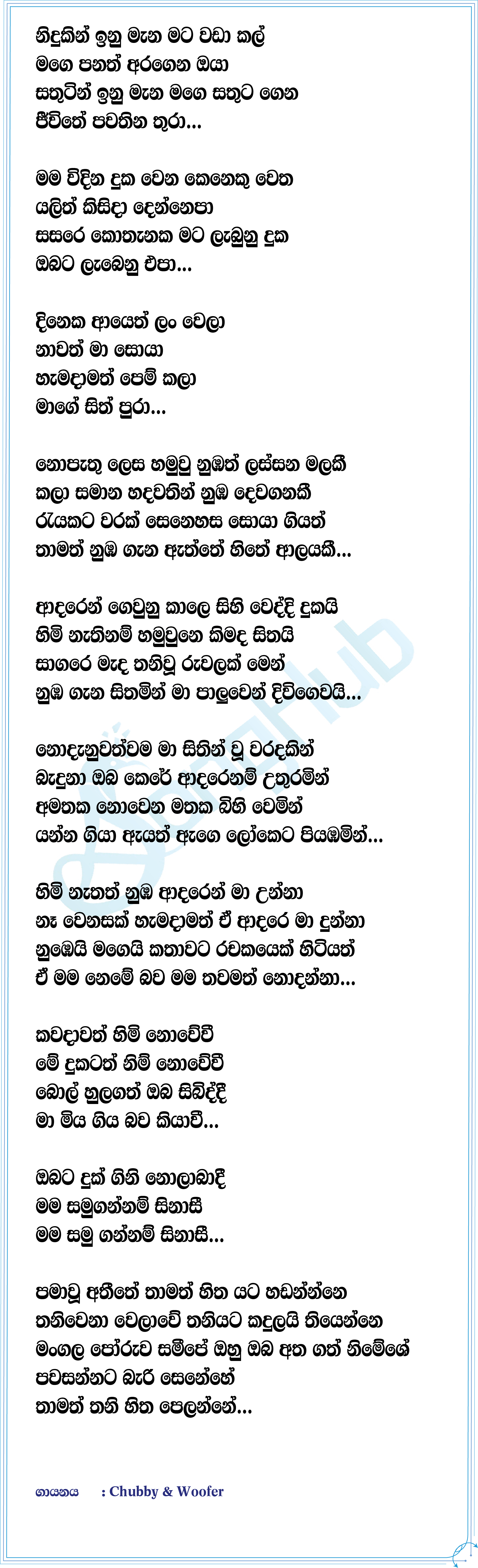 Pamawu Athithe (Remake) Lyrics