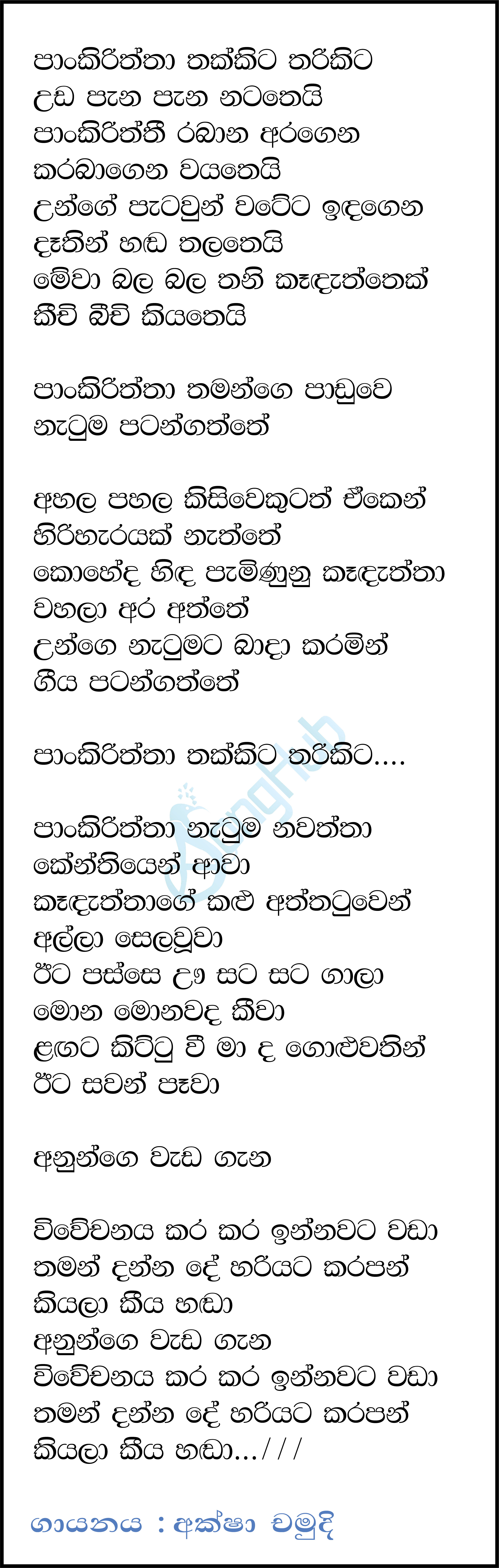 Pan Kiriththa (Sandaru Suyamaya) Lyrics