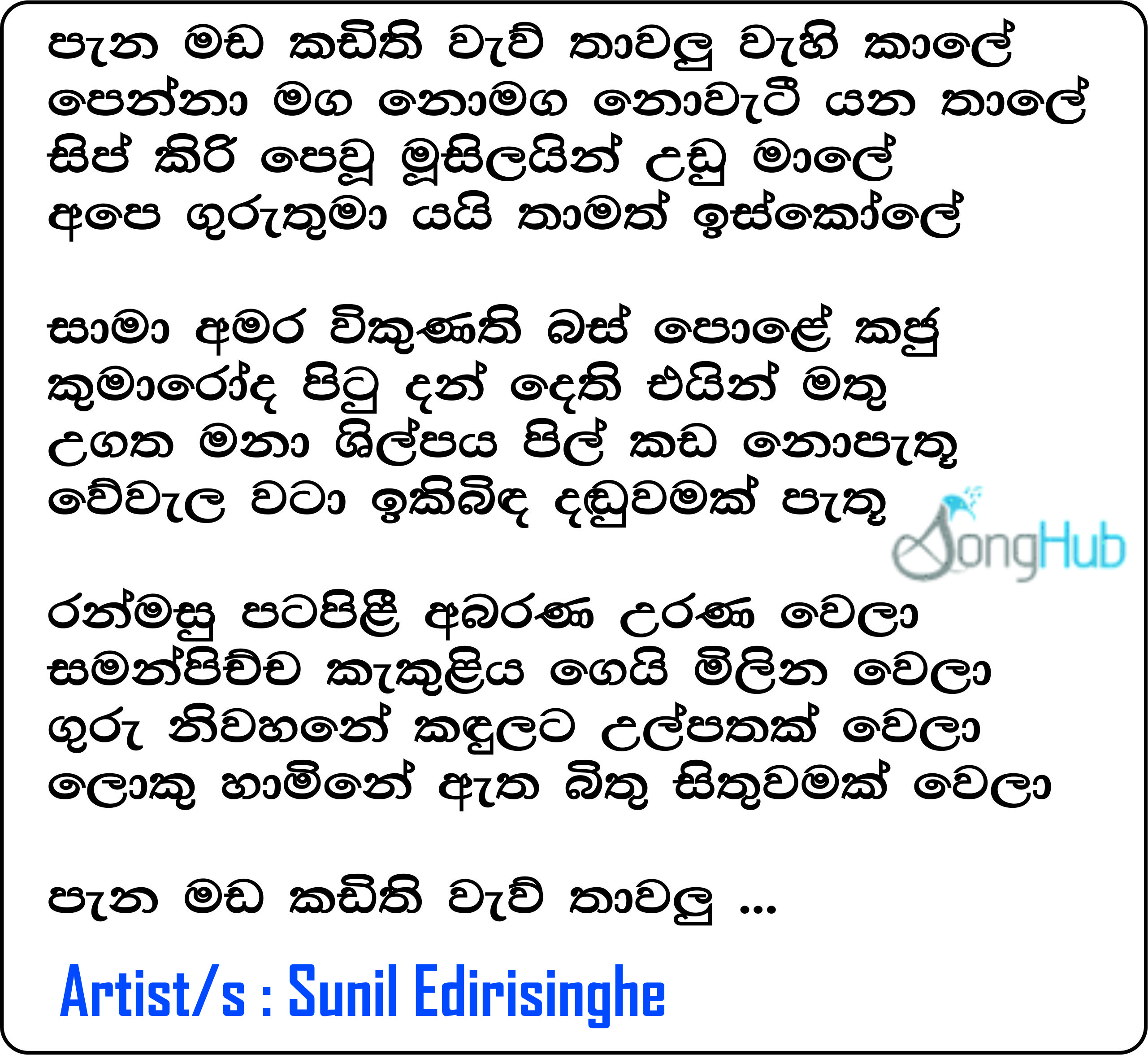 Pana Mada Kadithi (Hangum Walata Idadee Mohothak) Lyrics