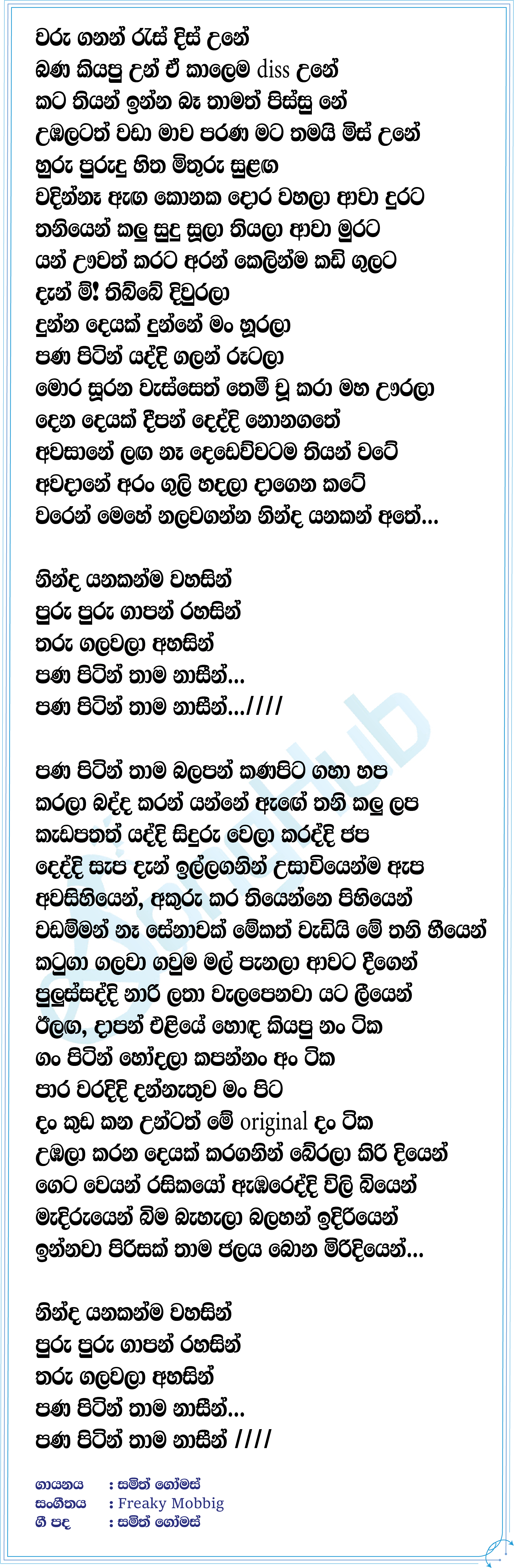 Pana Pitin Thama Nazin Lyrics