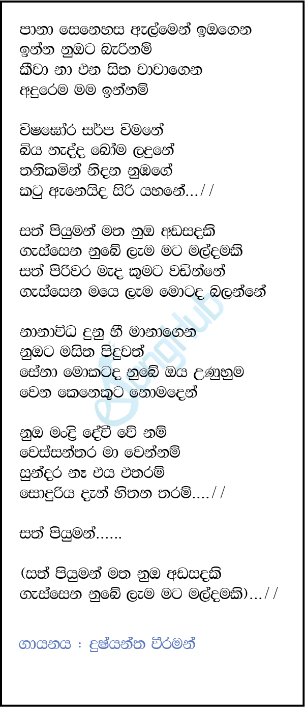 Pana Senehasa (Ahankara Nagare) Lyrics