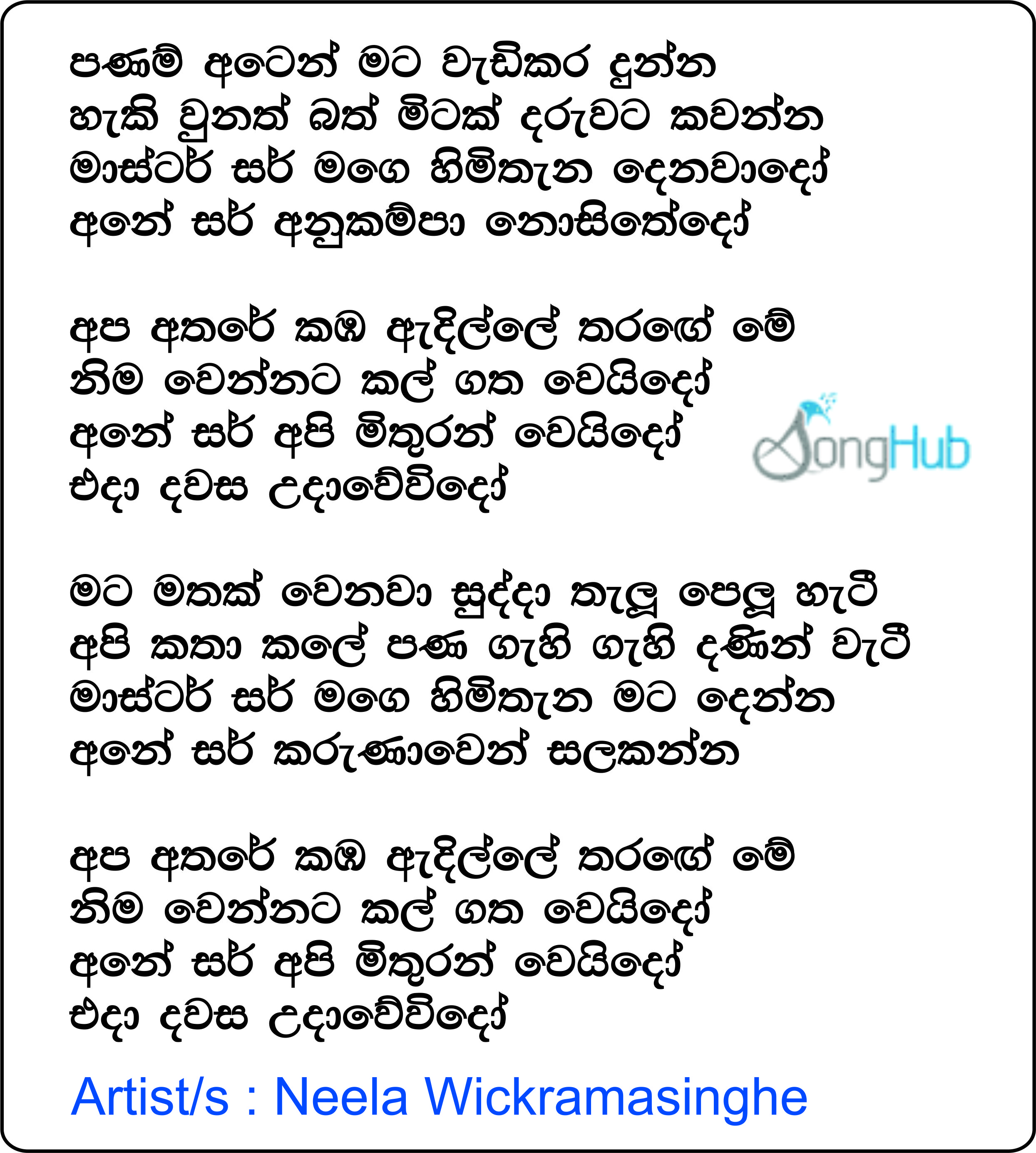 Panam Aten Mata Wadikara Dunna (The Voice Teens Sri Lanka) Lyrics