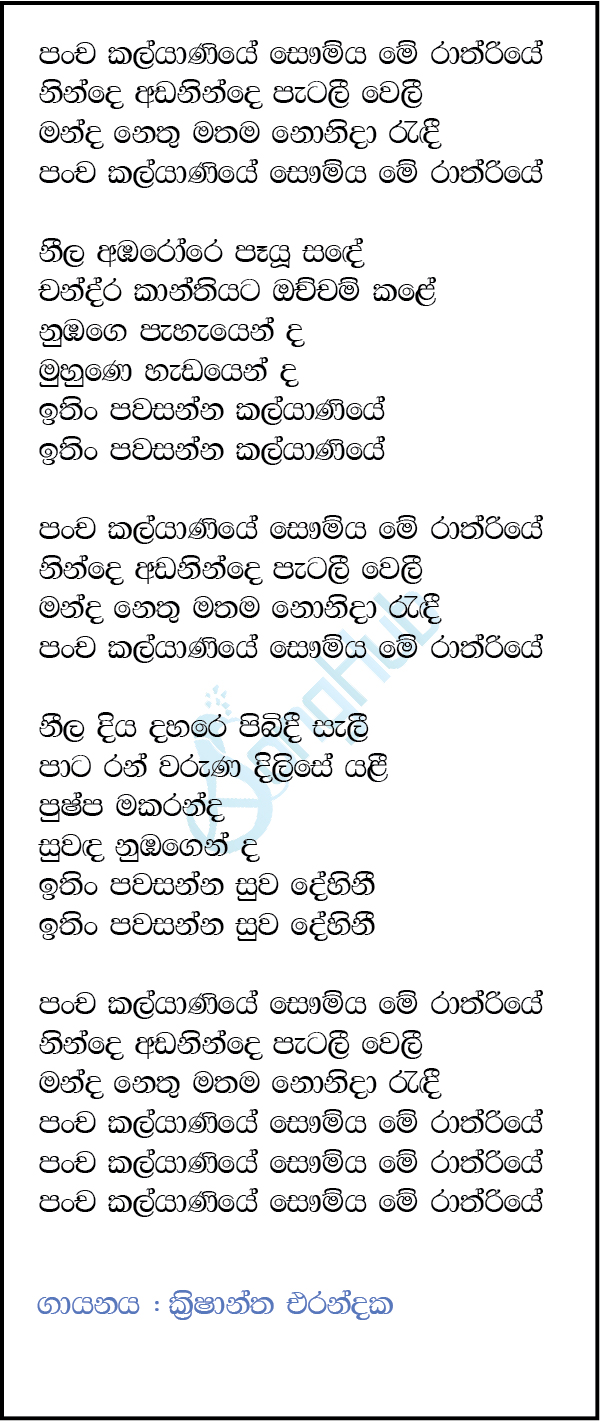 Pancha Kalyaniye (AI Voice EDM Cover) Lyrics