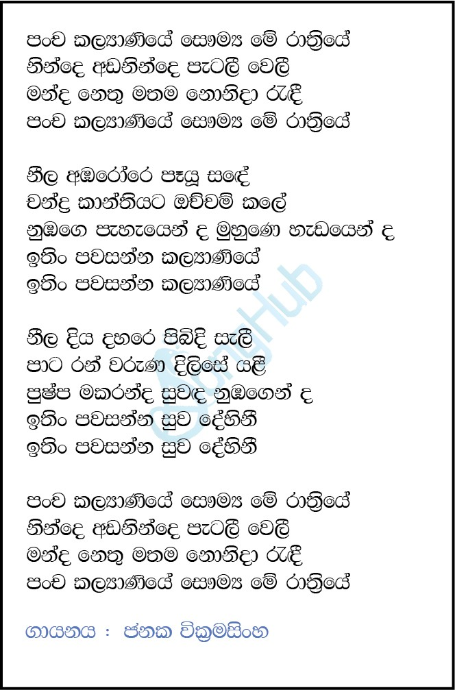 Panchakalyaniye (Sanuhare) Lyrics