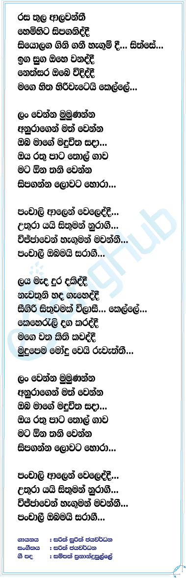 Panchali (SoloTown) Lyrics