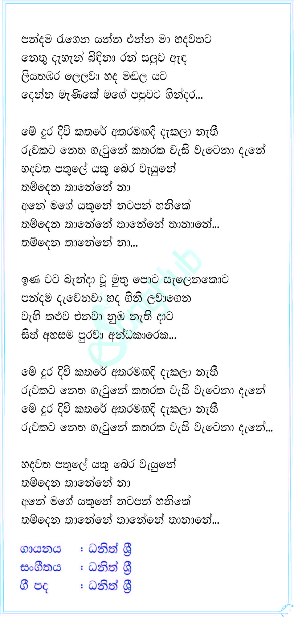 Pandama Ragena (The Voice Teens Sri Lanka) Lyrics