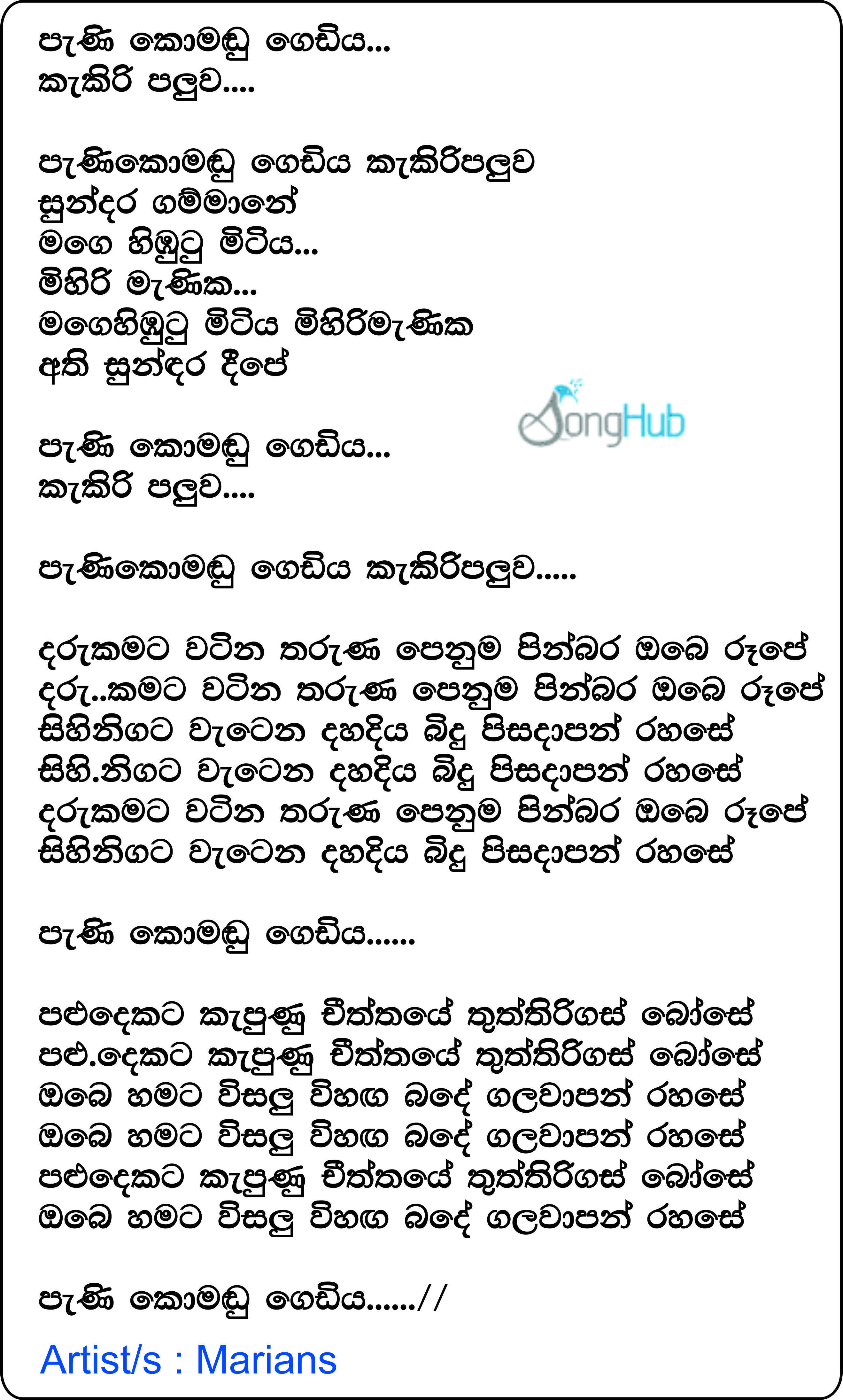 Pani Komadu Gediya (Hiru Mega Blast 2025) Lyrics