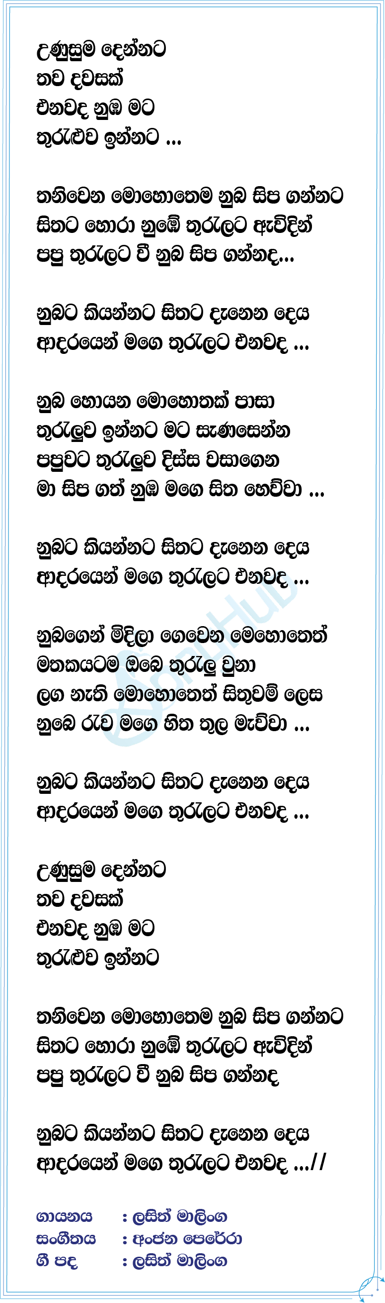 Papu Thurulata Wee Lyrics