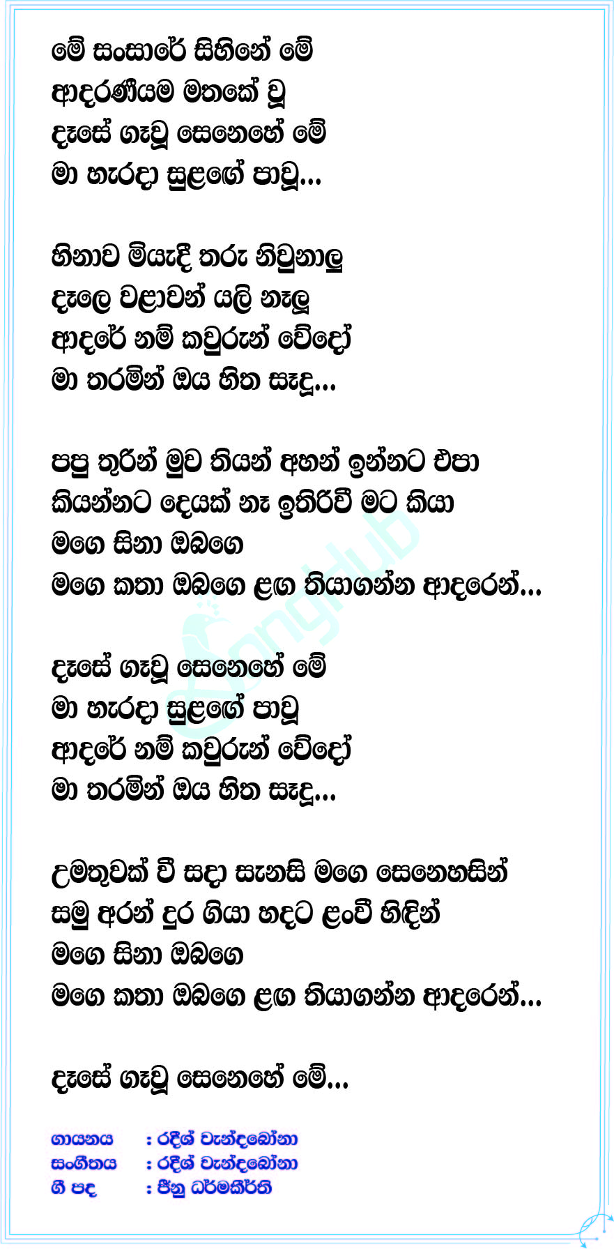 Paputhurin Muwa Thiyan (Cover) Lyrics