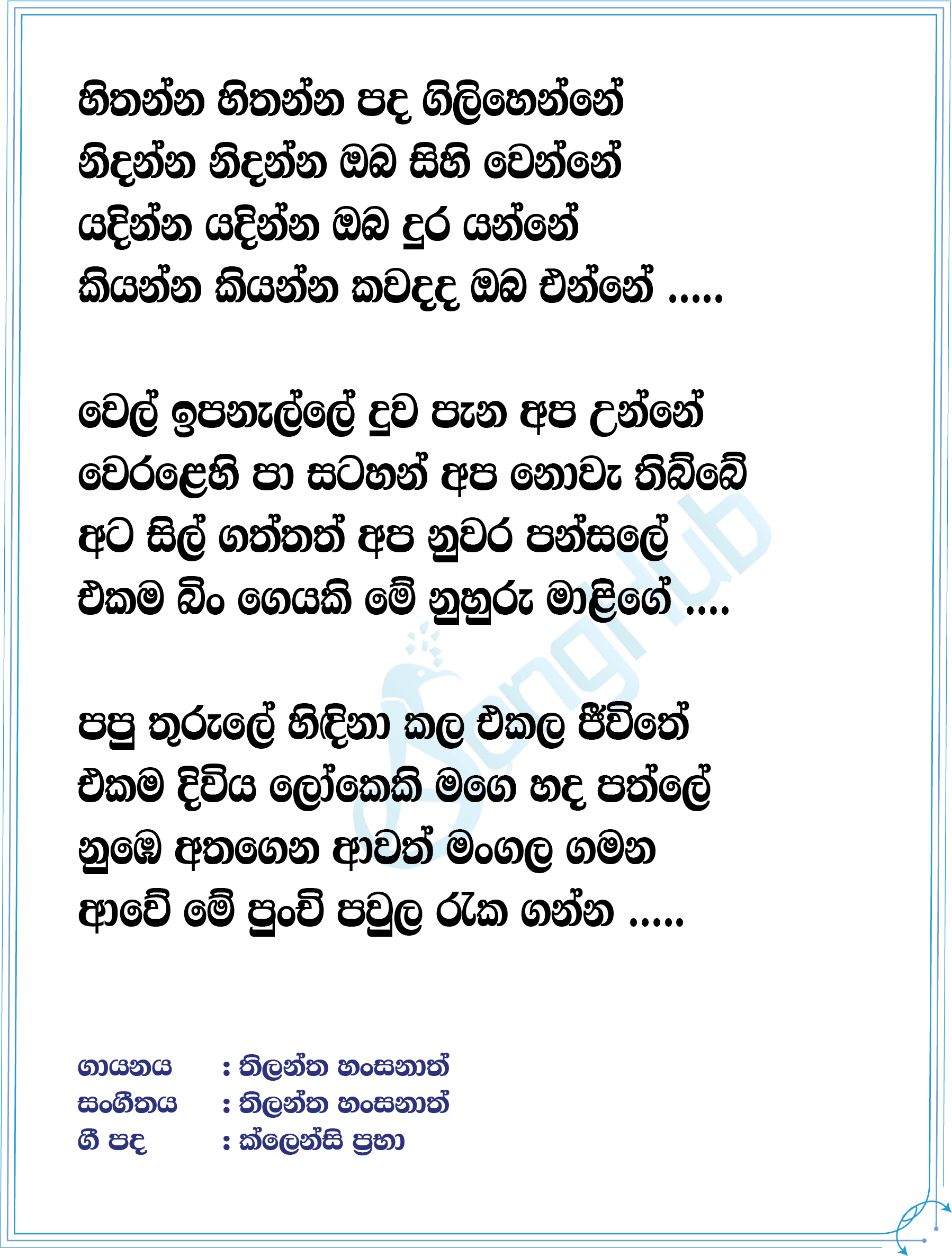 Paradara Aalaya Lyrics