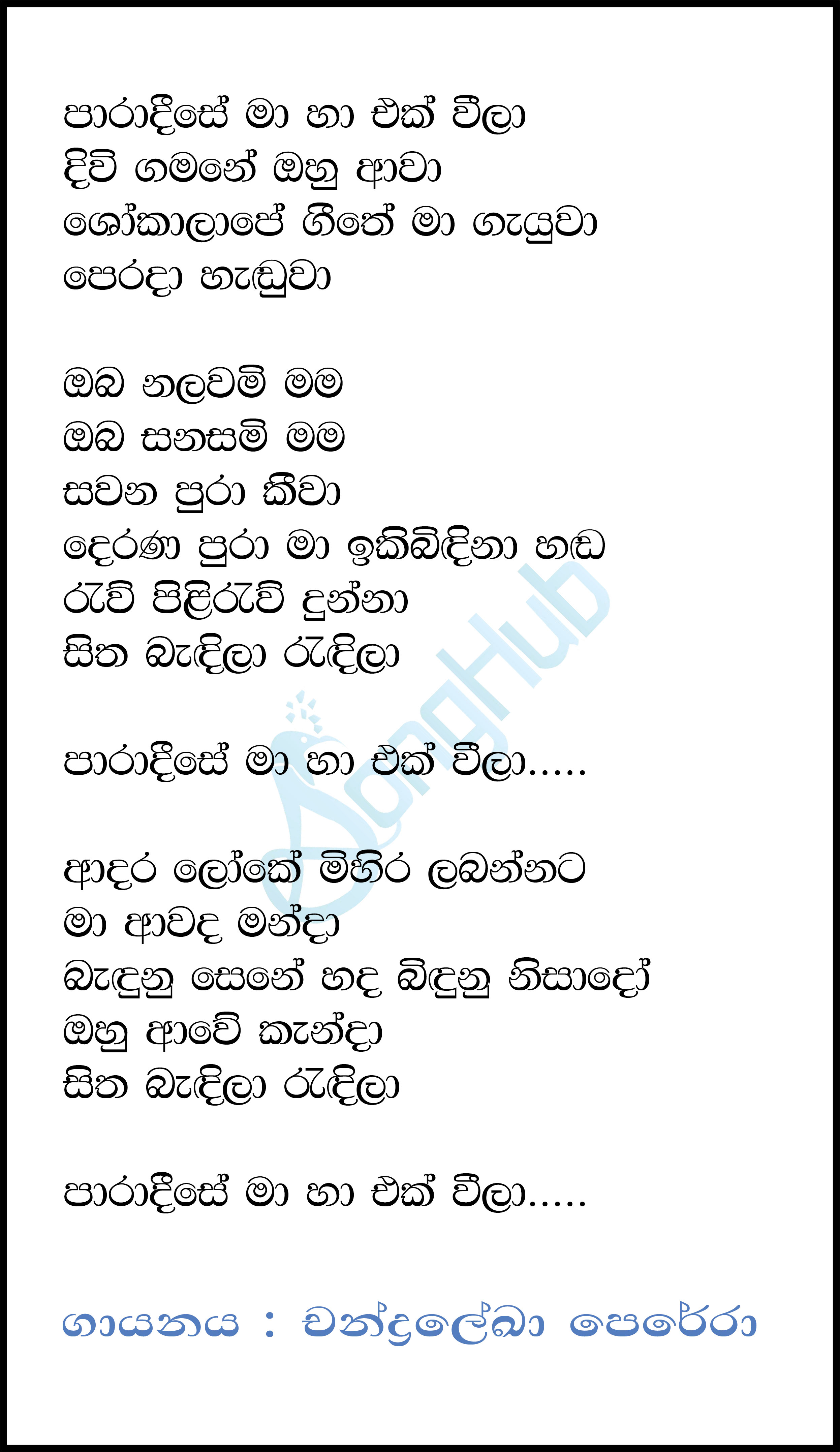 Paradeese Ma Ha Ekweela (The Voice Teens Sri Lanka) Lyrics