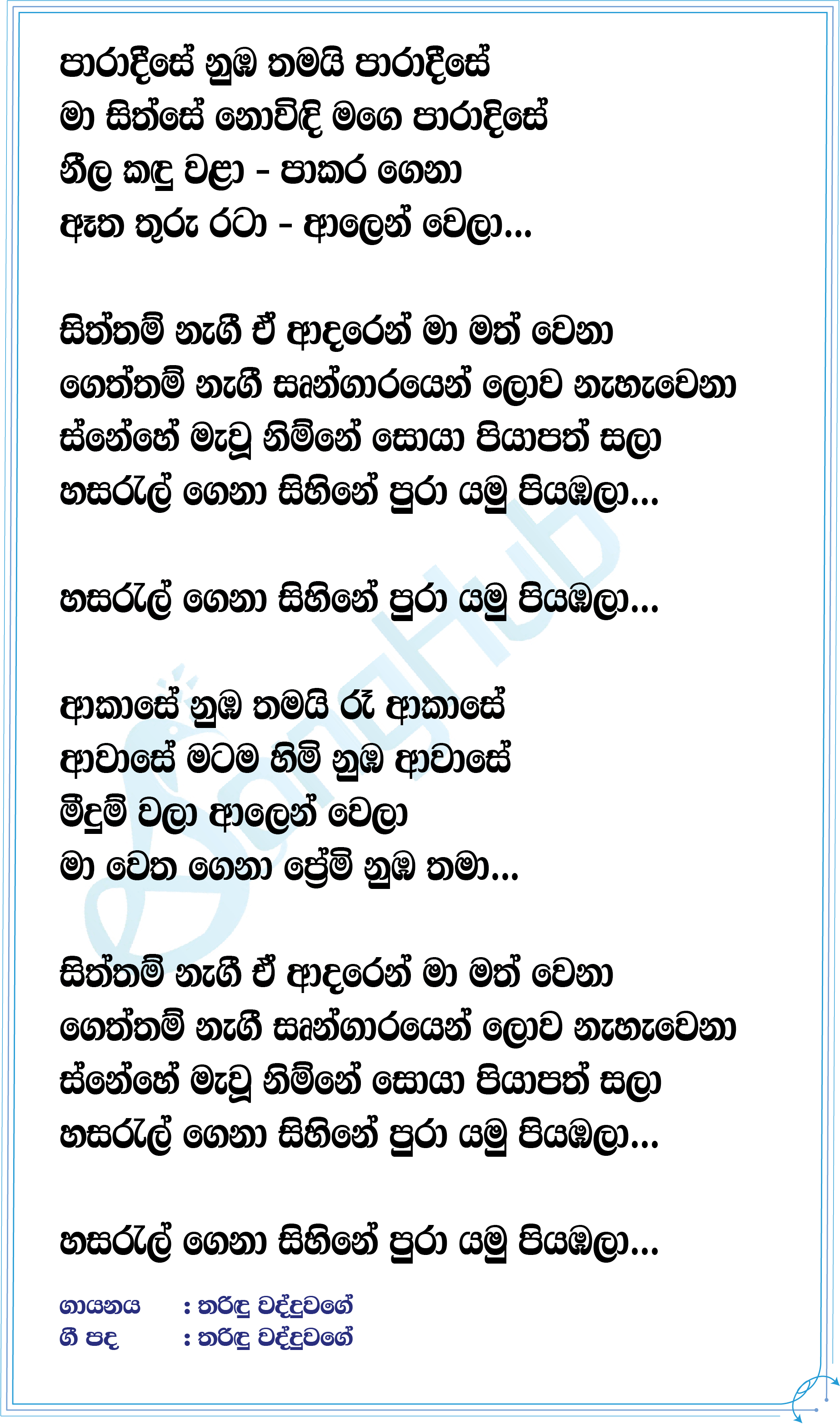 Paradise Lyrics