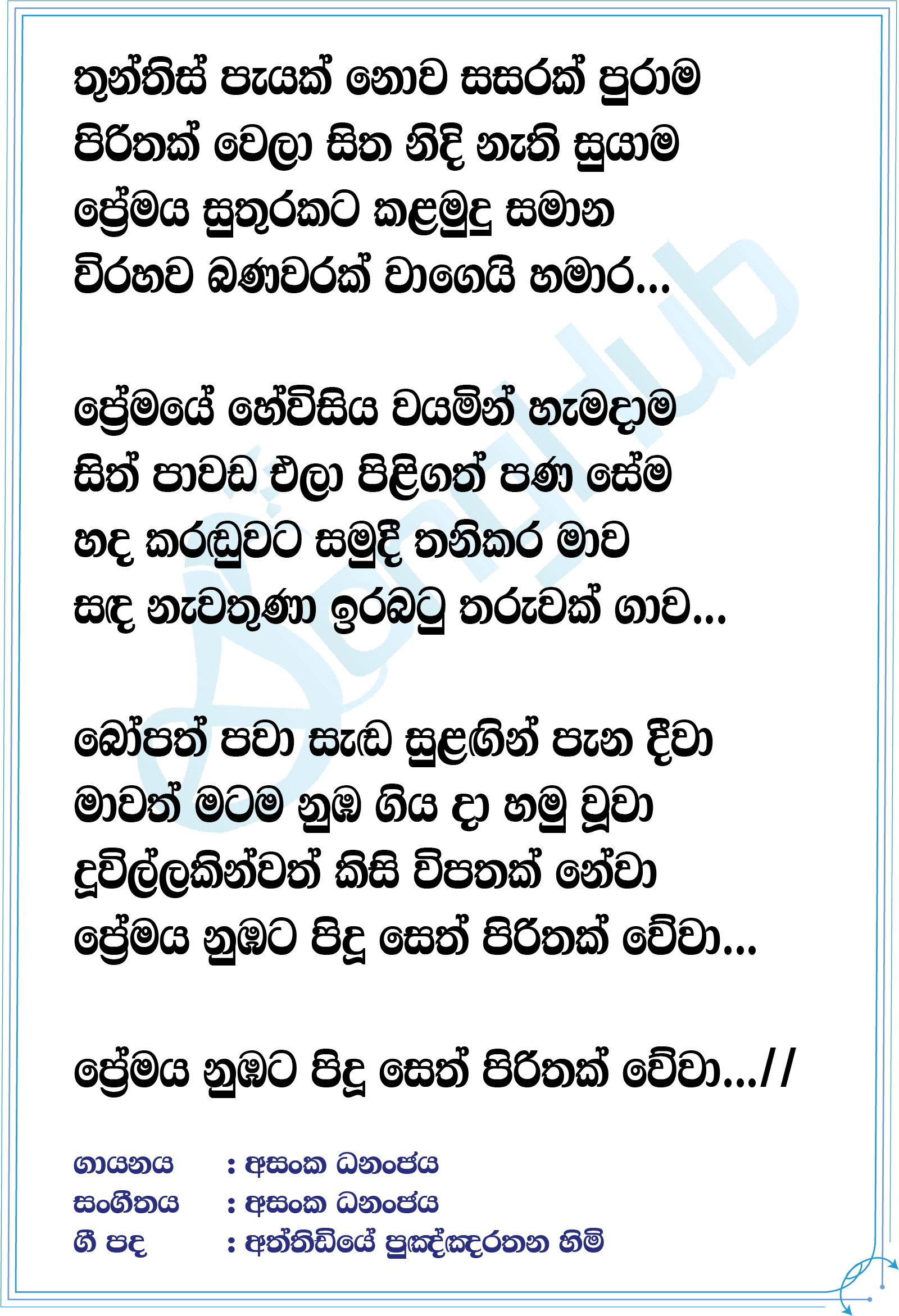 Paramadare Lyrics
