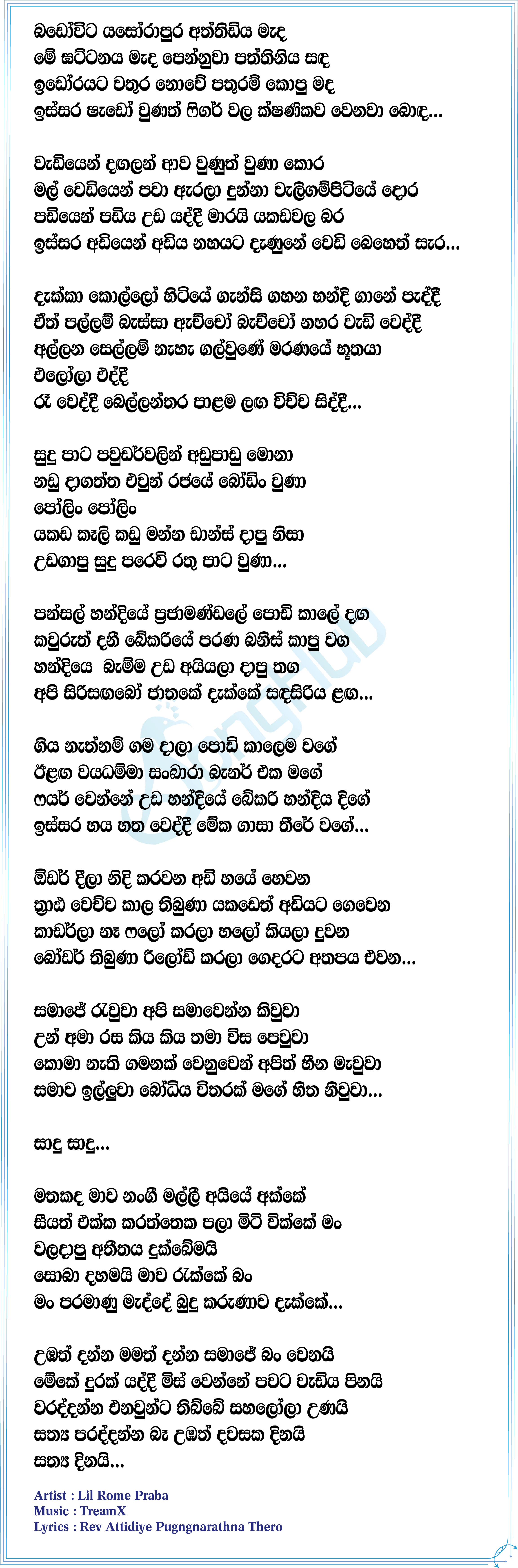Paramanu Lyrics