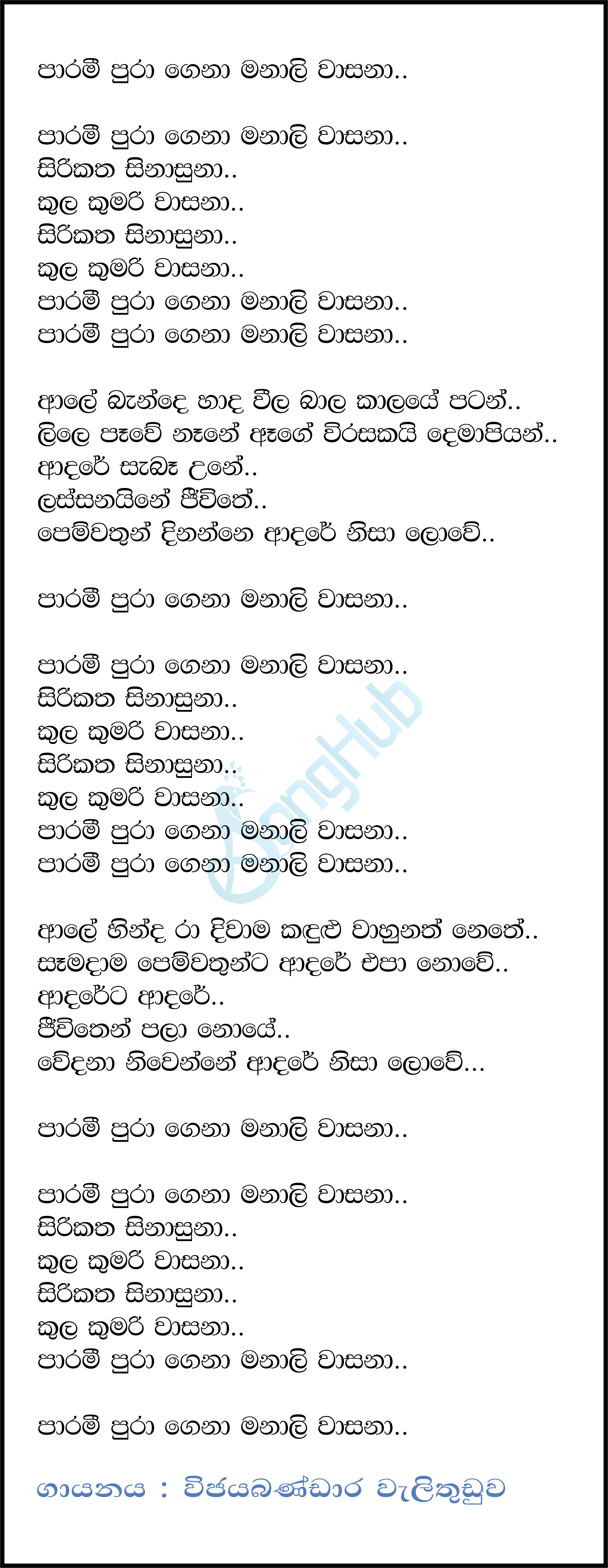 Parami Pura Gena Manali (Live) Lyrics