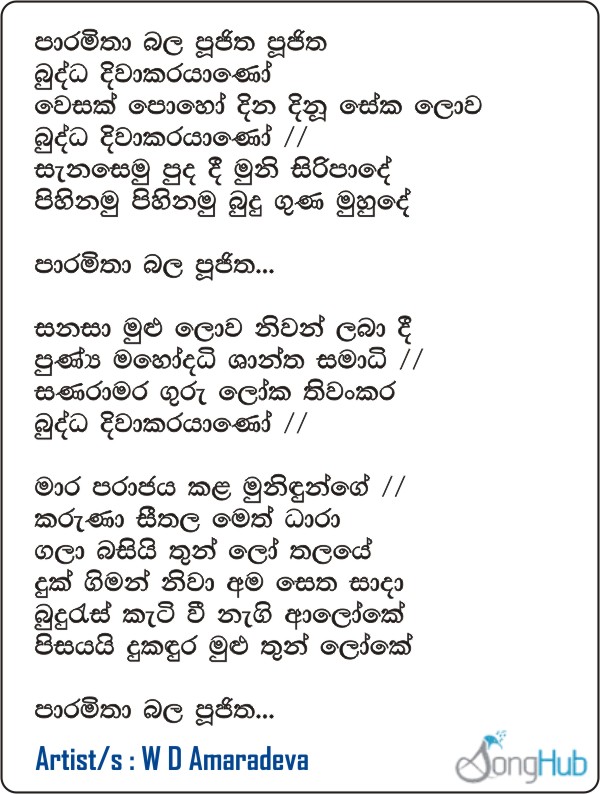 Paramitha Bala Pooritha Poojitha (AI Cover) Lyrics