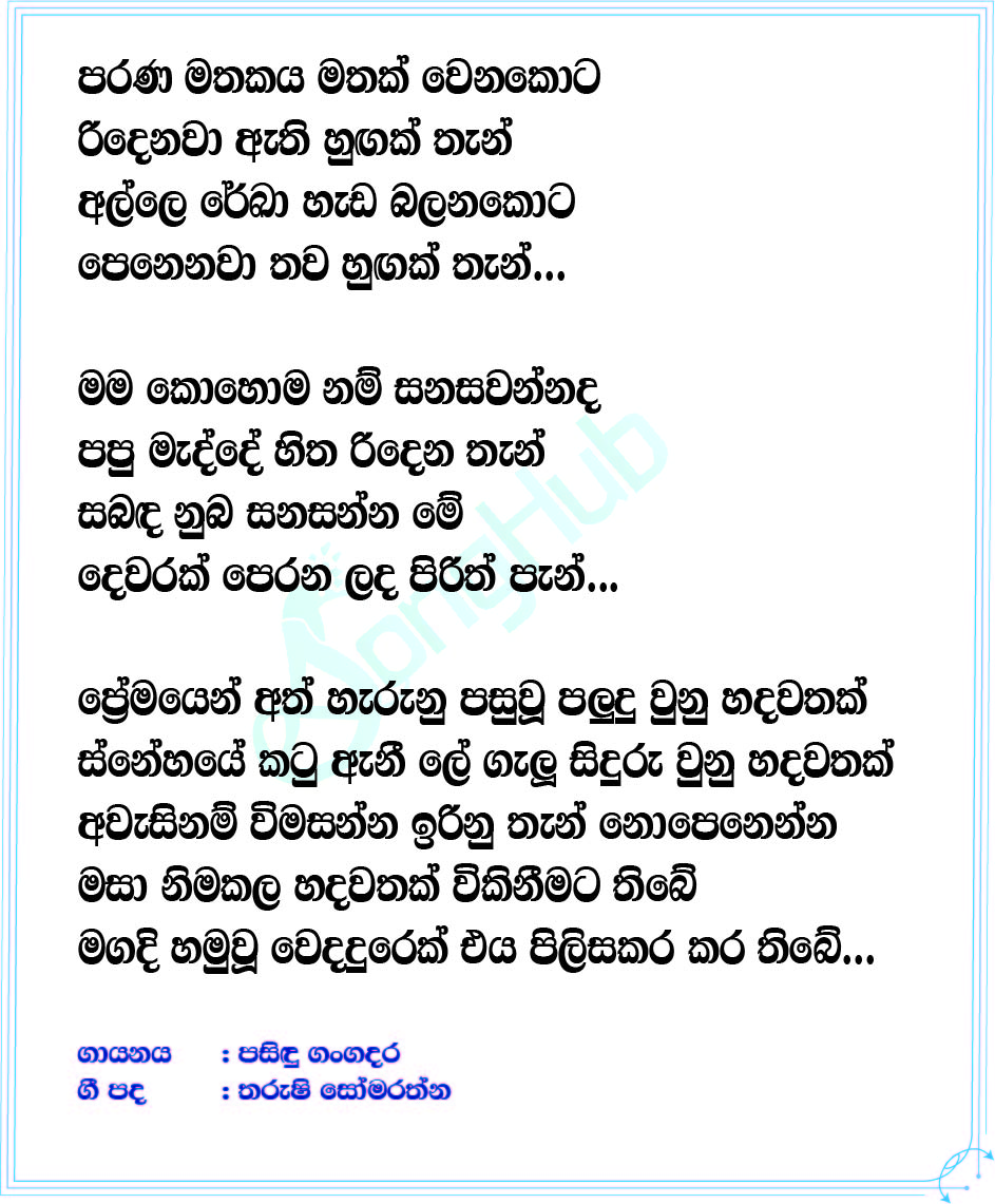 Parana Mathakaya Mathak Wenakota (Masa Nima Kala Hadawathak) Lyrics