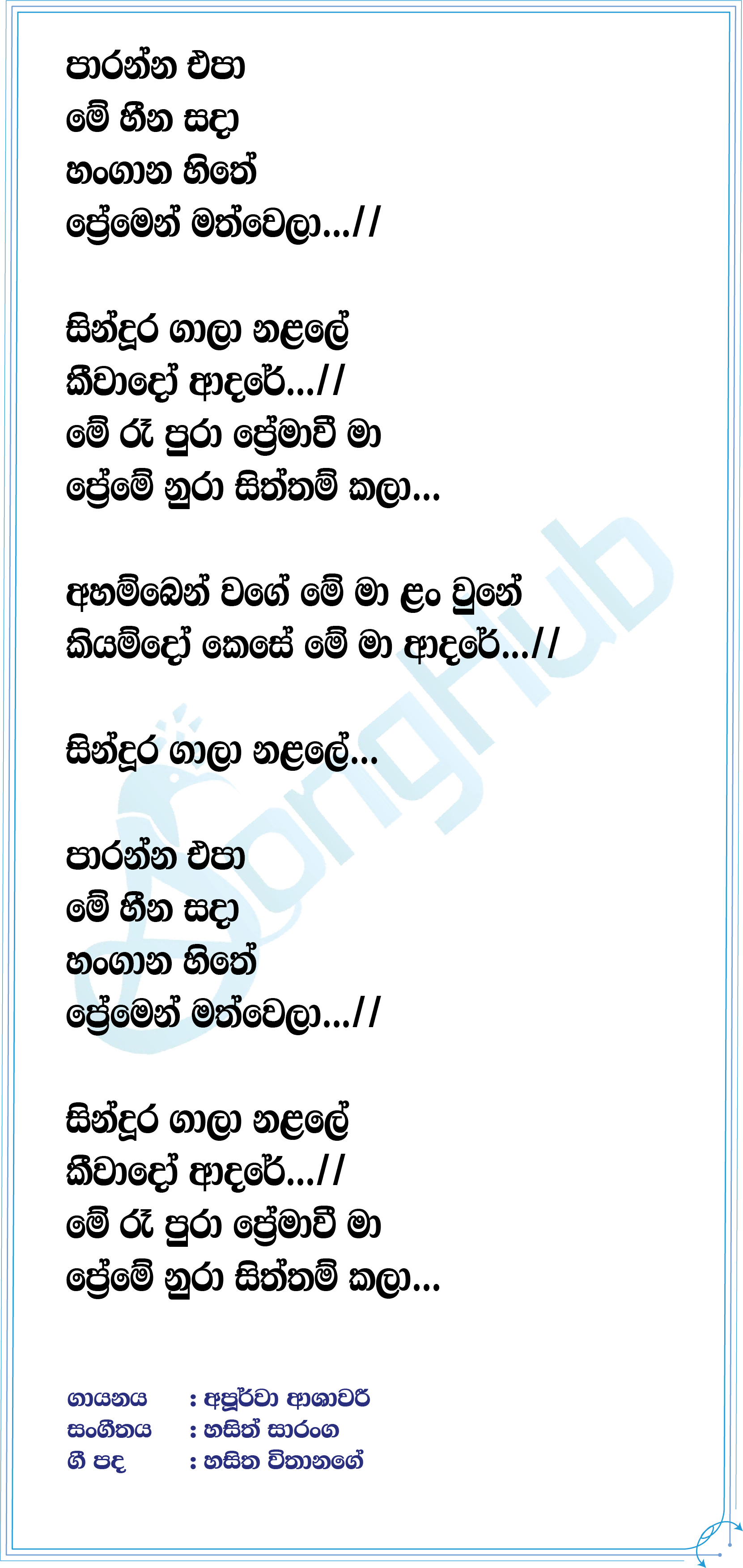 Paranna Epa Lyrics