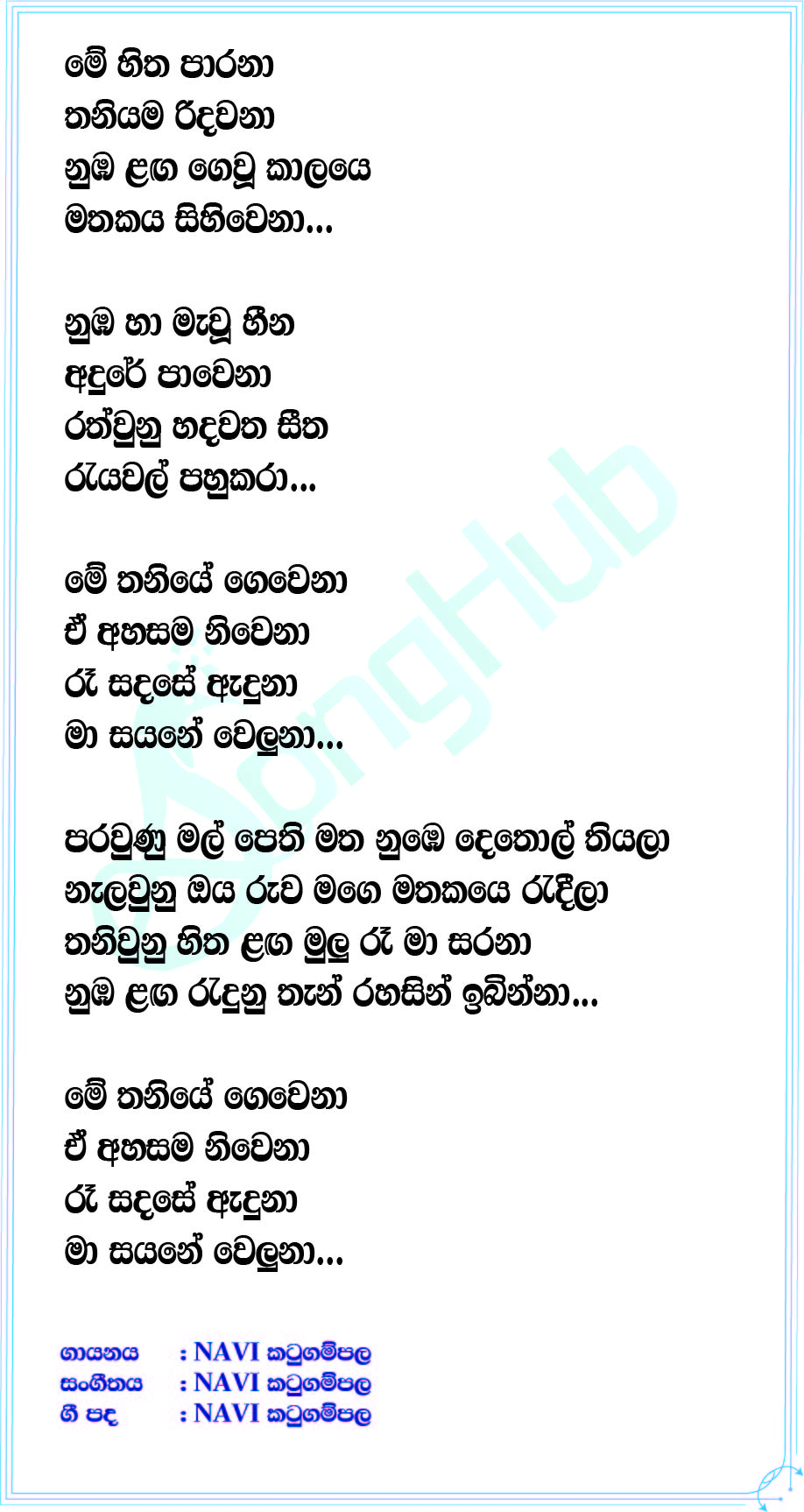 Parawunu Mal Lyrics