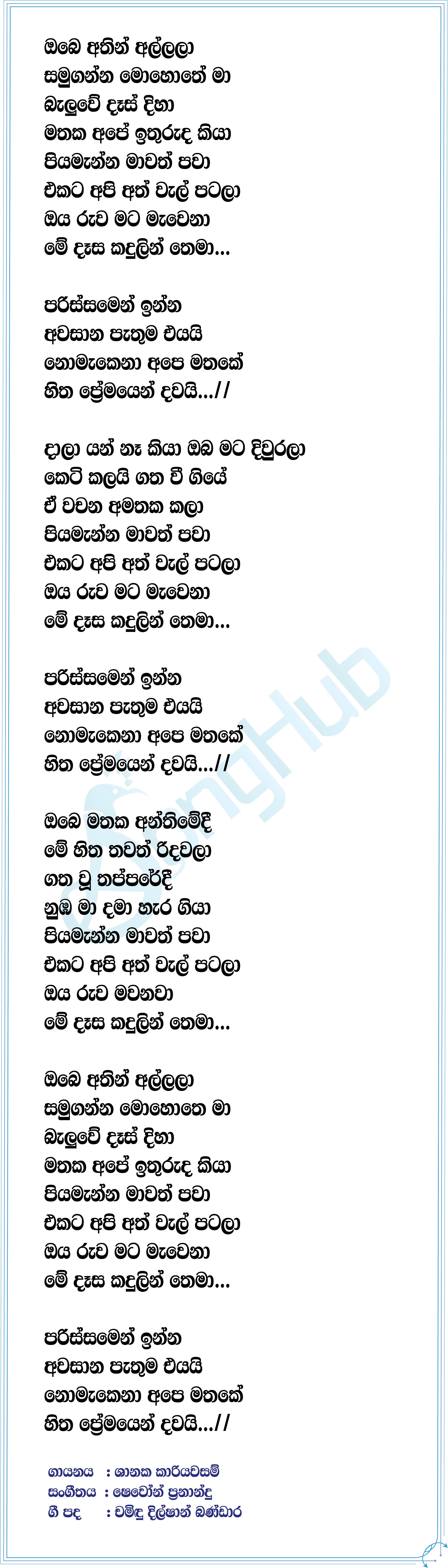 Parissamen Inna Lyrics
