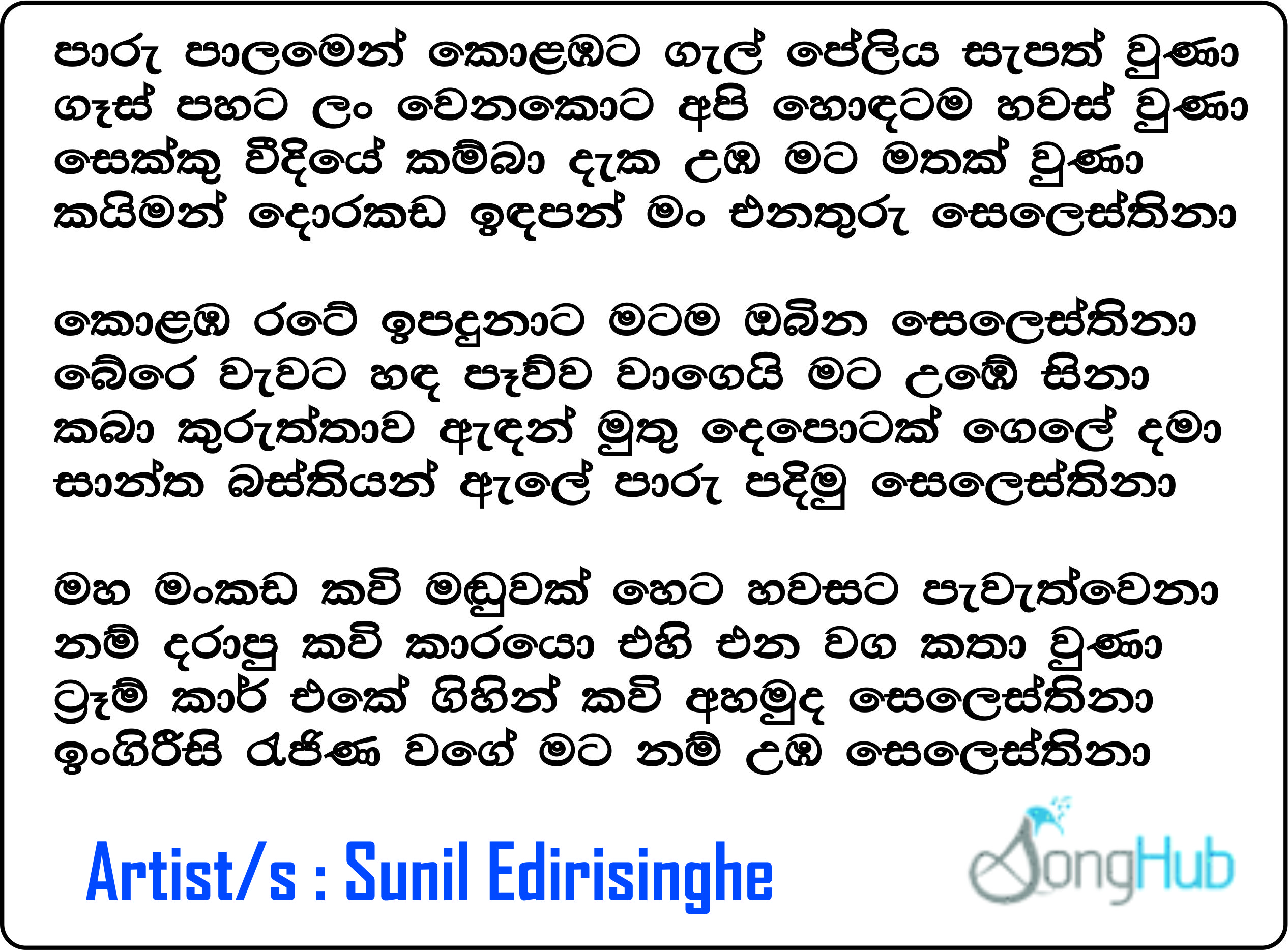 Paru Palamen Kolabata Gal Peliya (Piyum Neela Vila) Lyrics