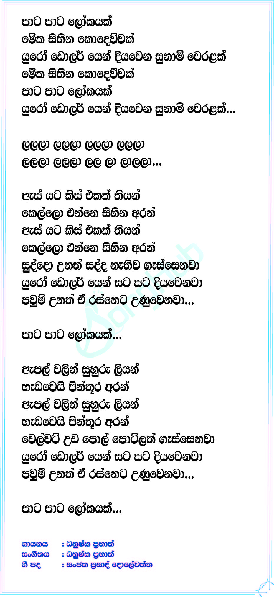 Pata Pata Lokayak (Dollar) Lyrics