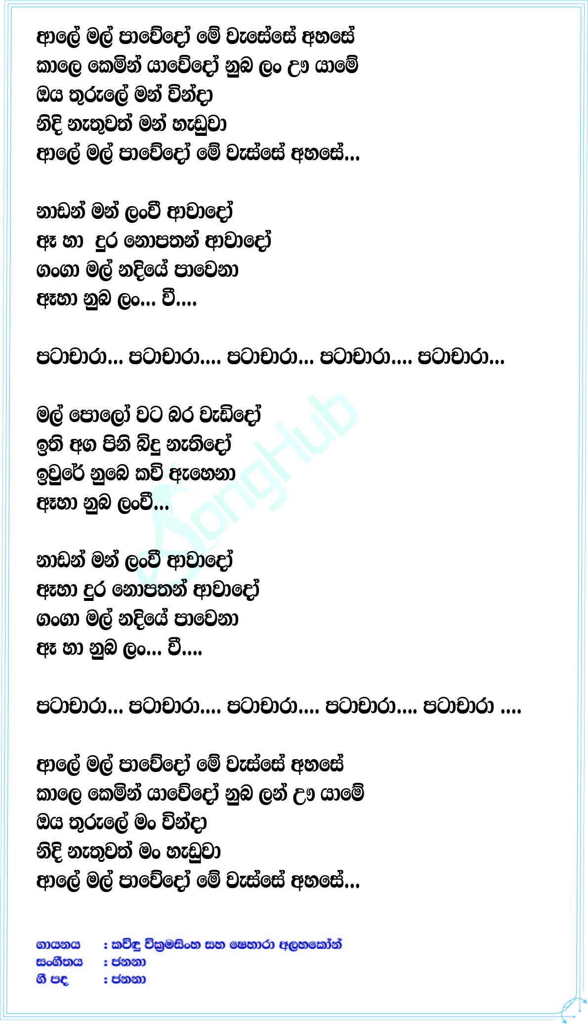 Patachara Lyrics