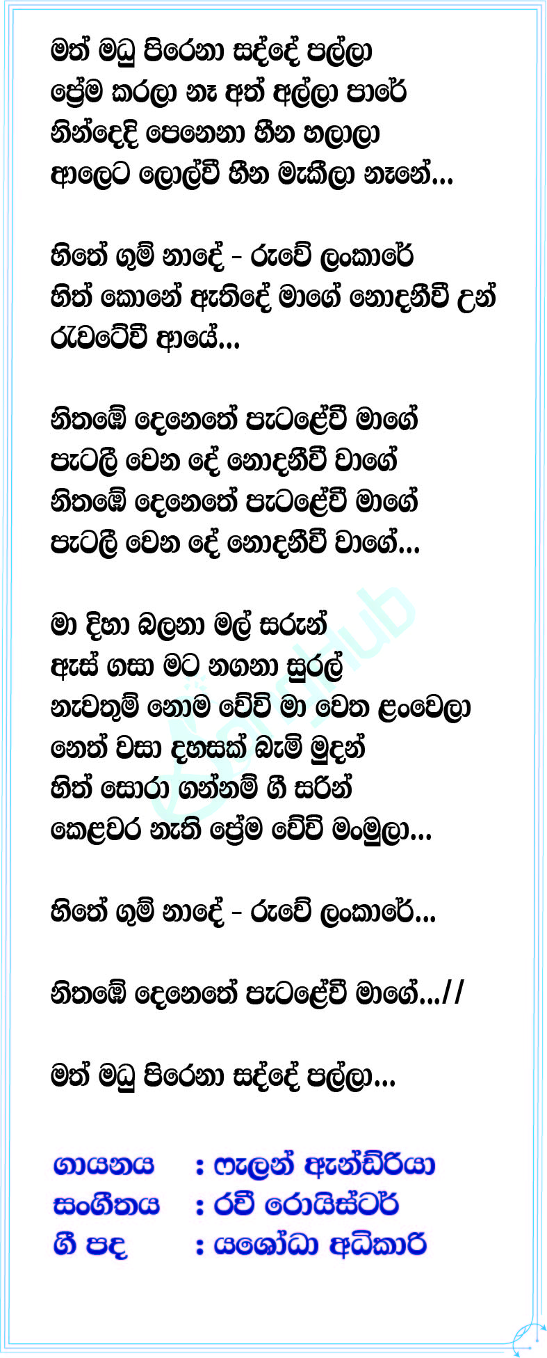 Patalee (Sirasa Marvellous Night) Lyrics