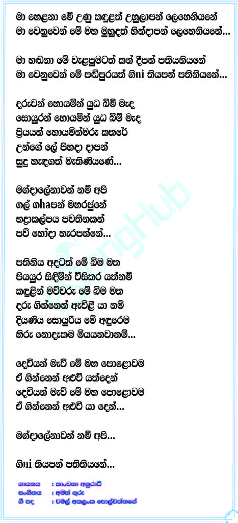 Pathiniyane (Father Movie) Lyrics
