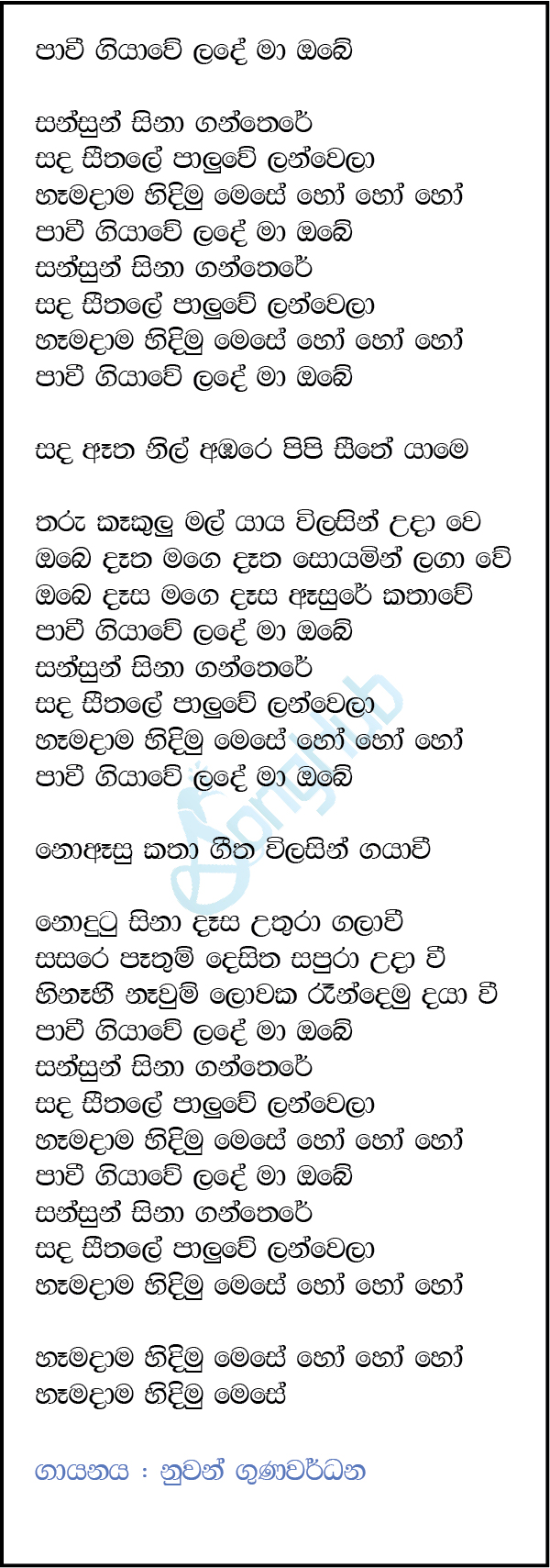 Pavi Giyave (The Voice Teens Sri Lanka) Lyrics