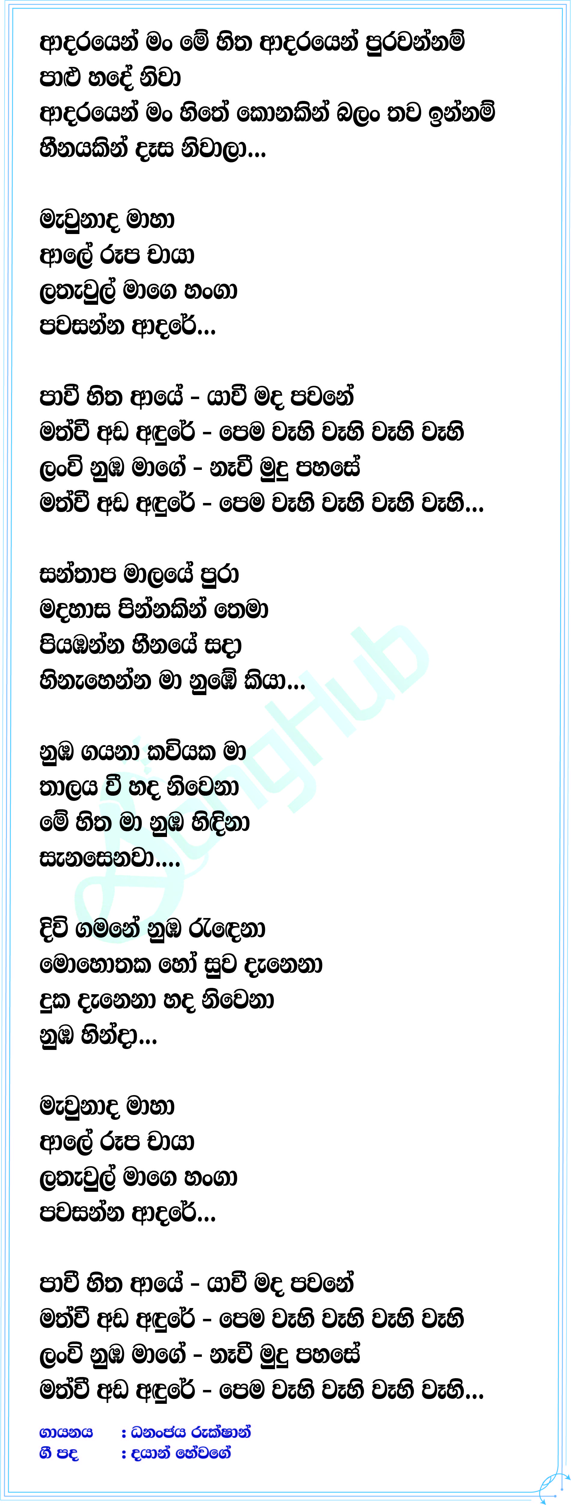 Pawasanna Adare Lyrics
