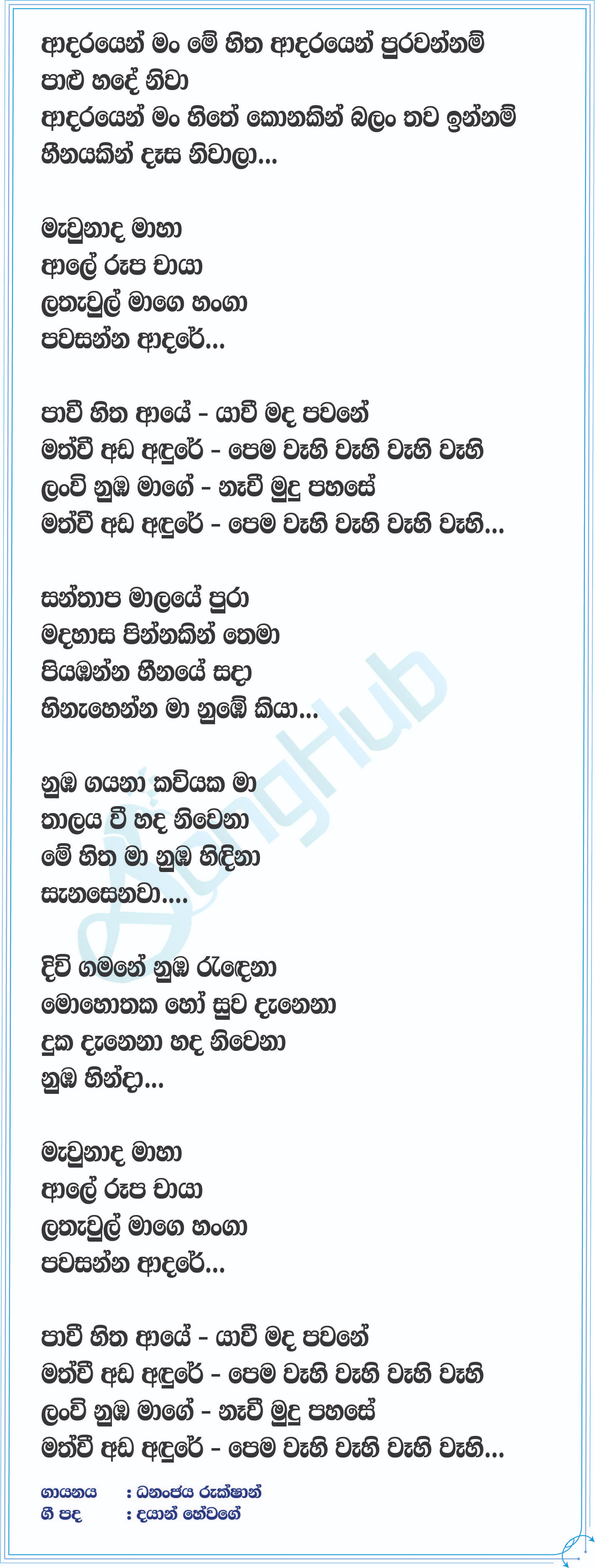 Pawasanna Adare Lyrics