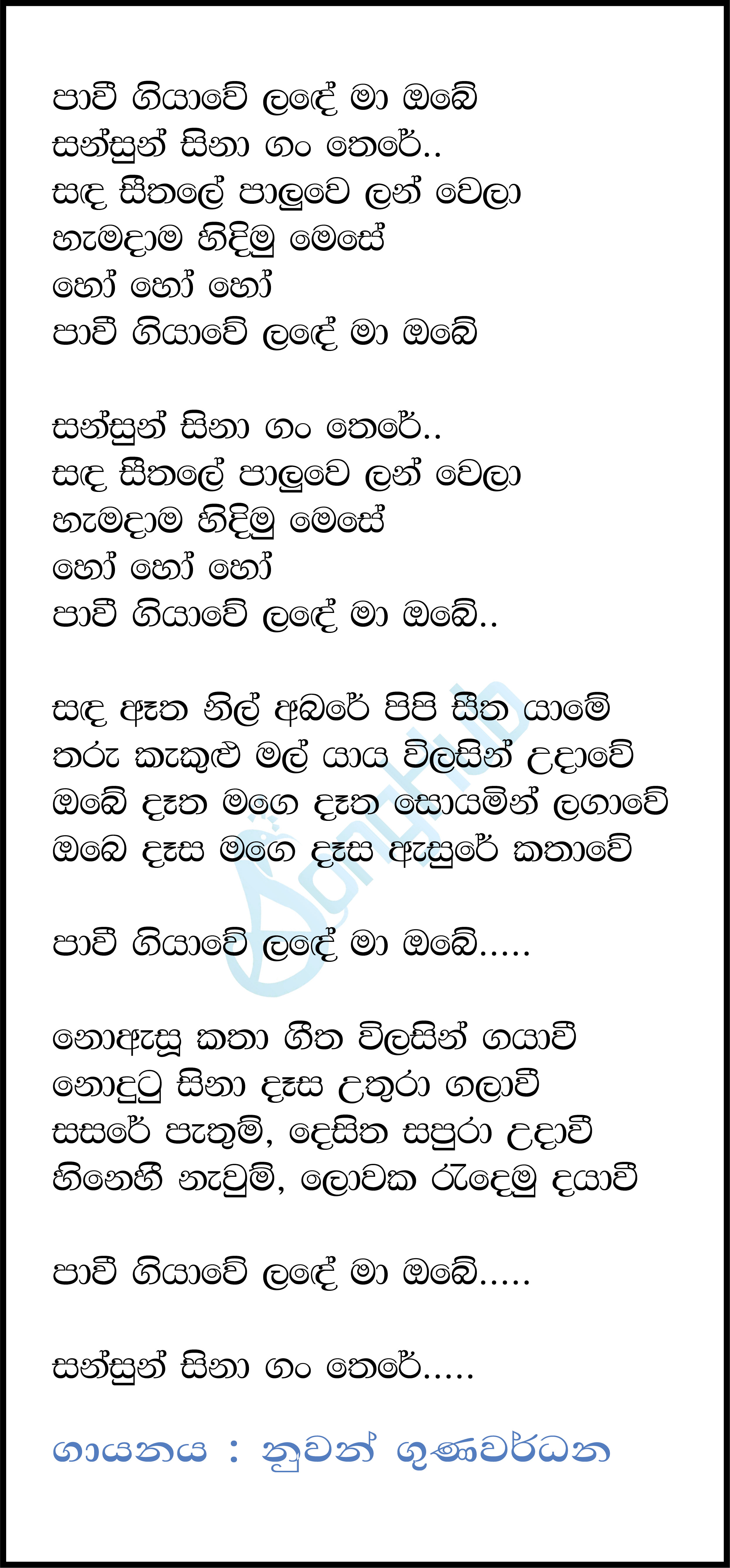 Pawee Giyawe (Sanuhare) Lyrics