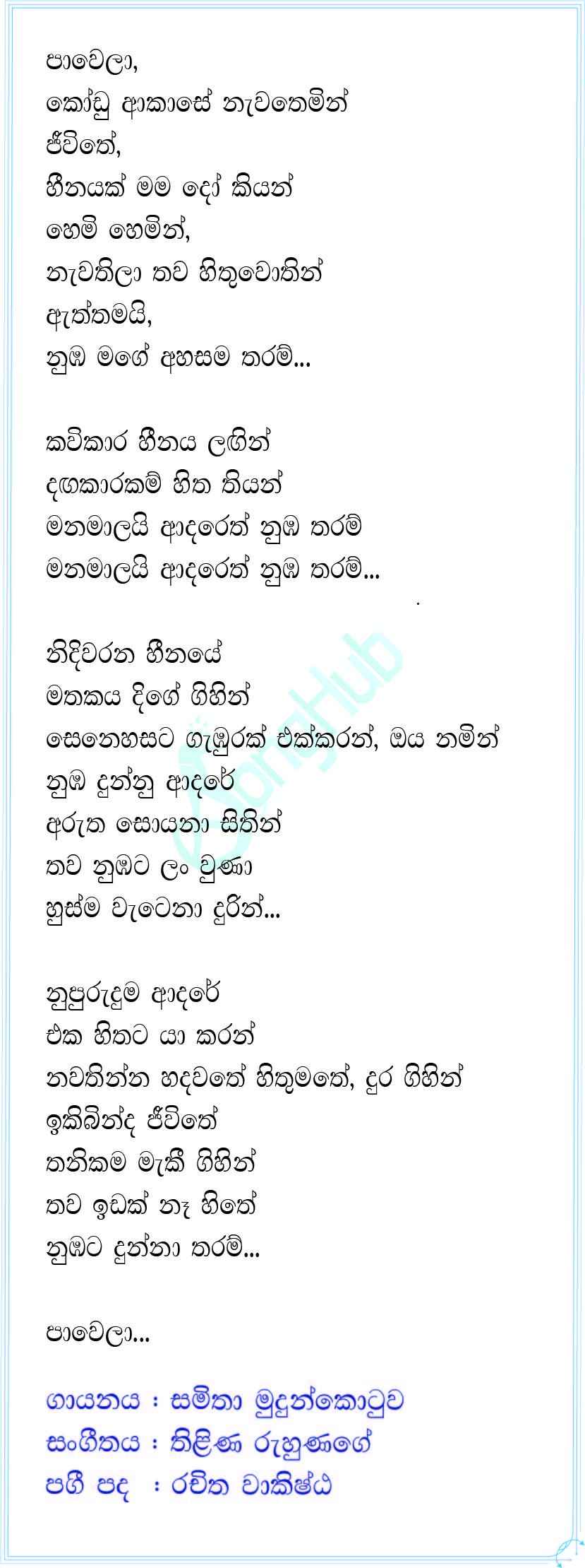 Pawela Kodu Akase (Piyum Neela Vila) Lyrics