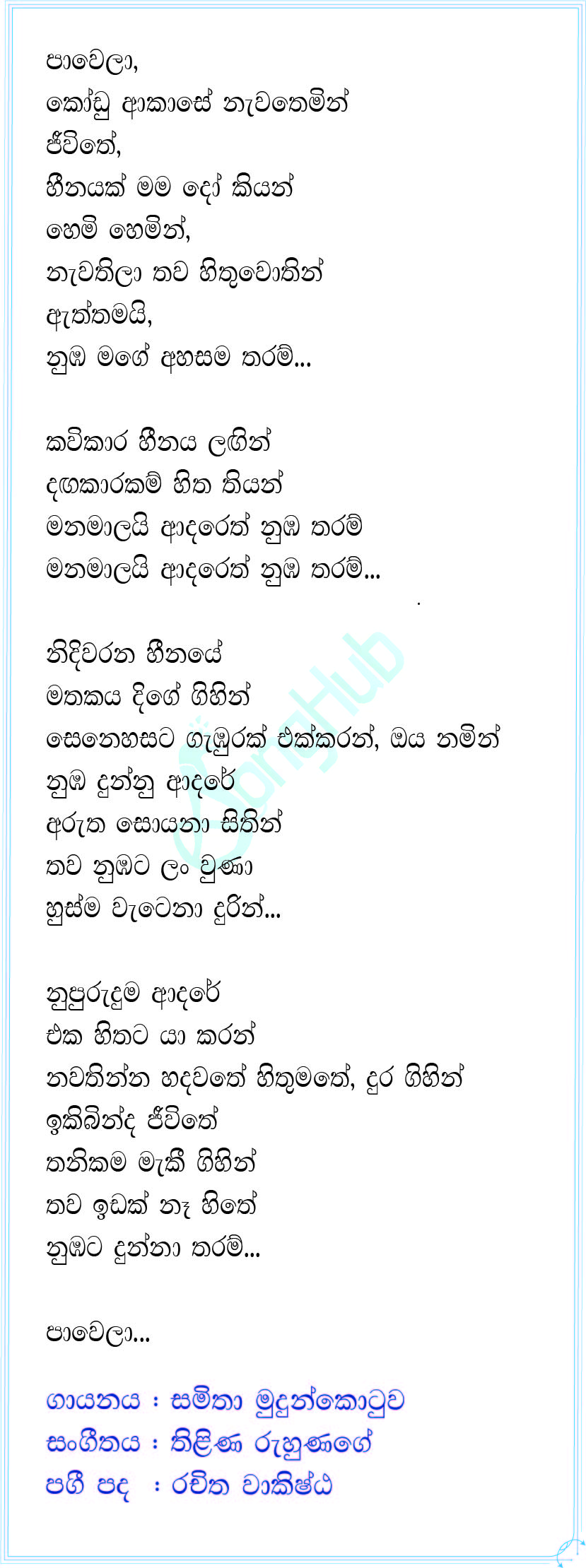 Pawela Kodu Akase (The Voice Teens Sri Lanka) Lyrics