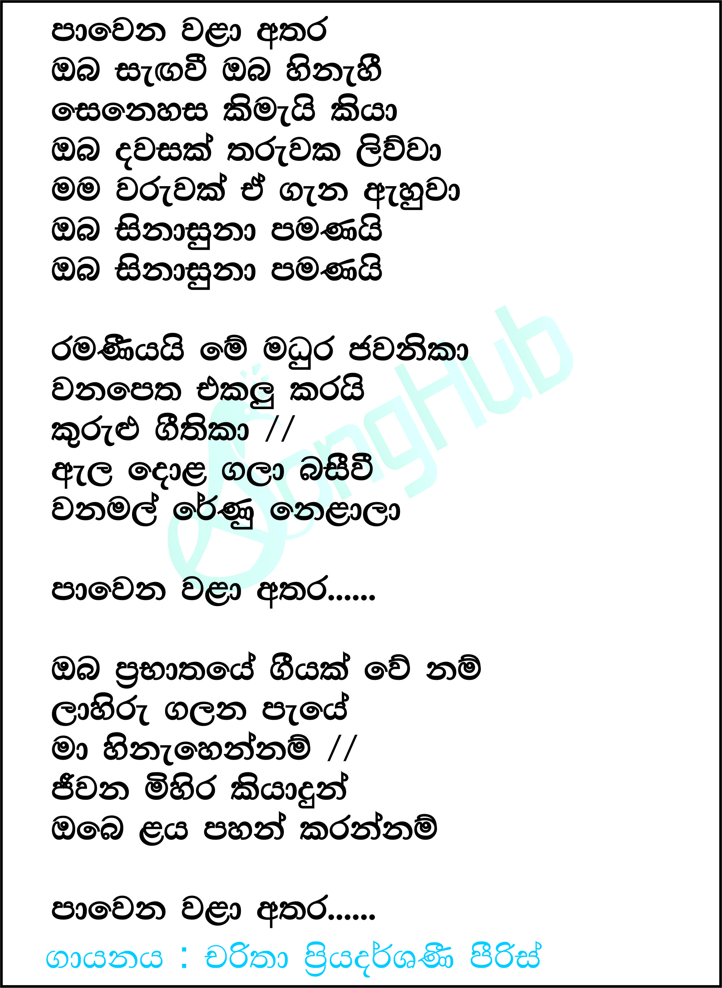 Pawena Wala Athara Oba Sangawi (Live) Lyrics