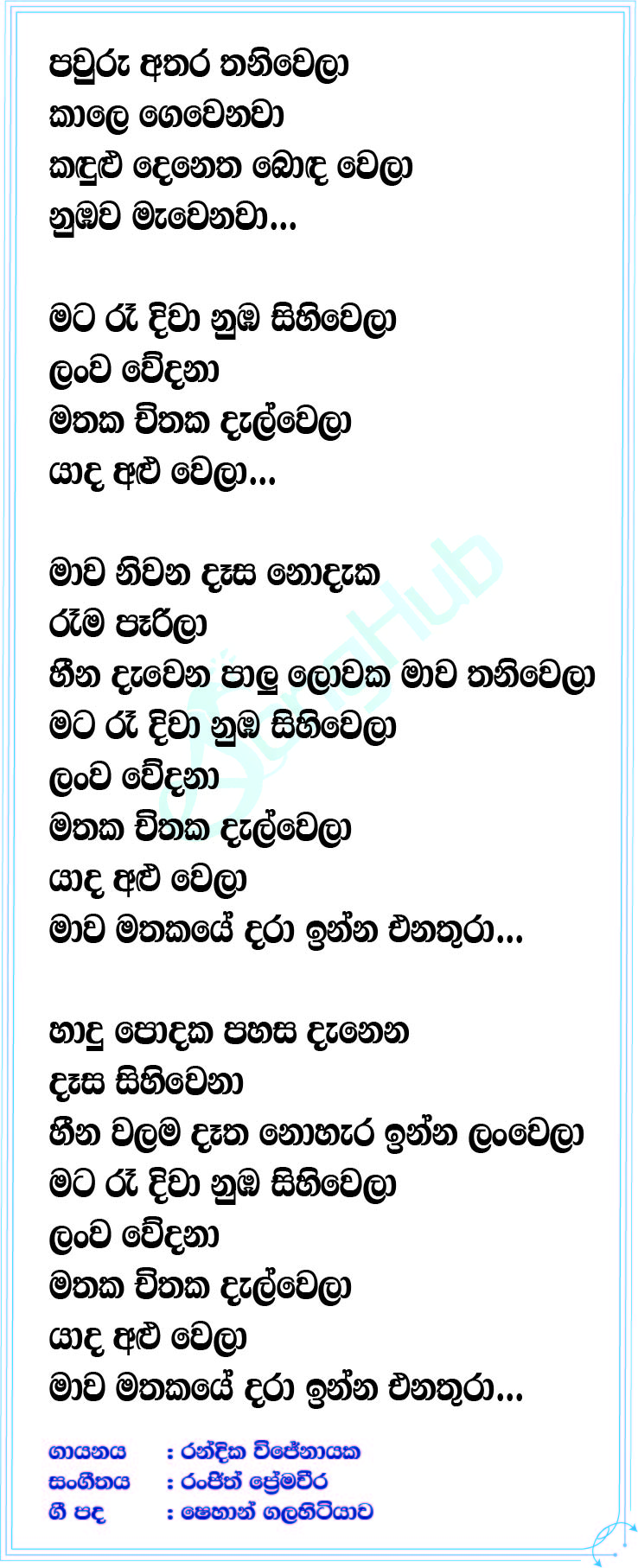 Pawru Athara (Rosa Sudui Adariye) Lyrics