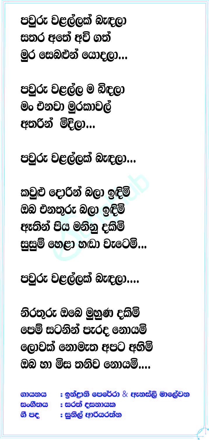 Pawuru Walallak Bendala Lyrics