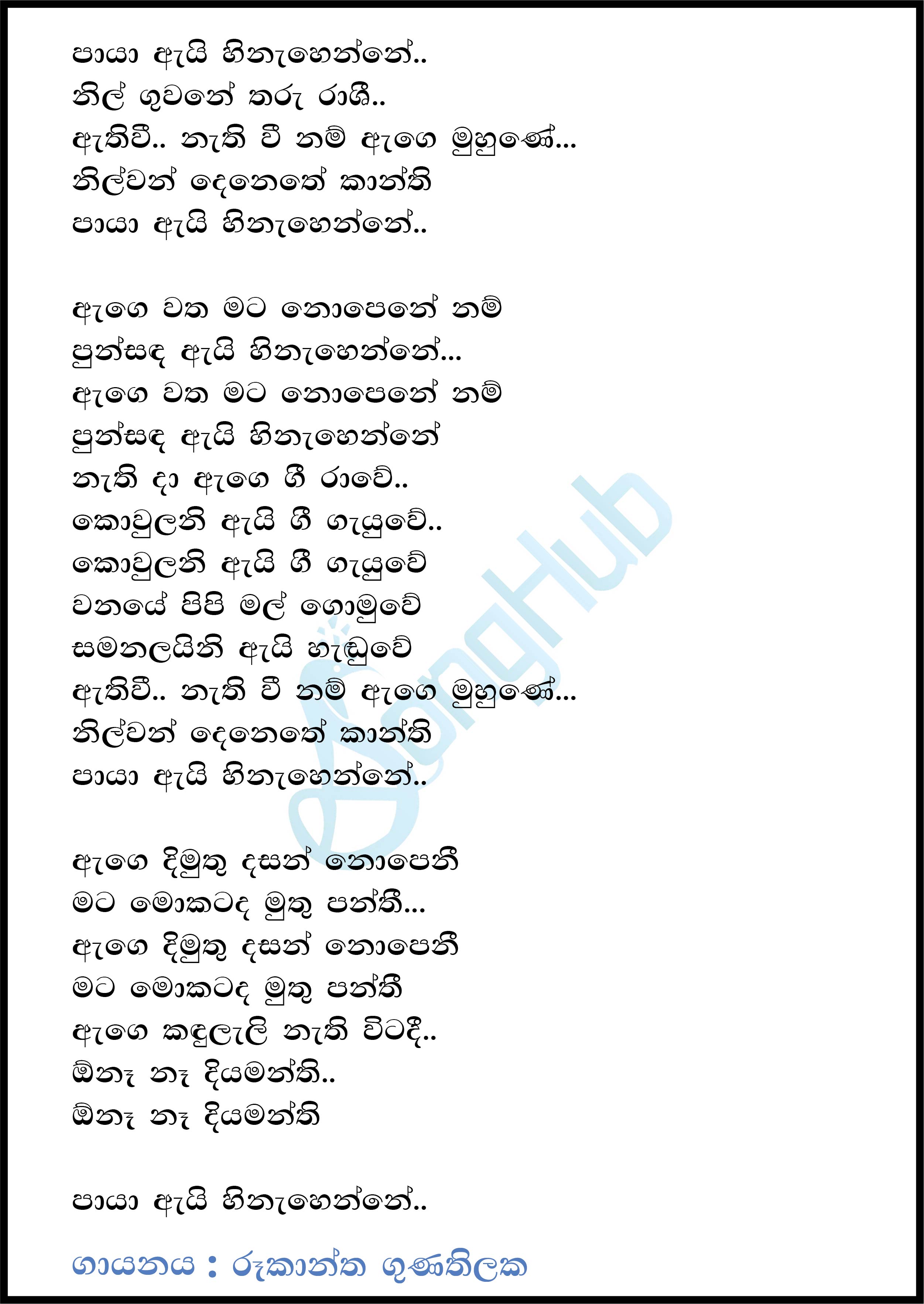 Paya Ai Hinahenne ( Piyum Neela Vila) Lyrics